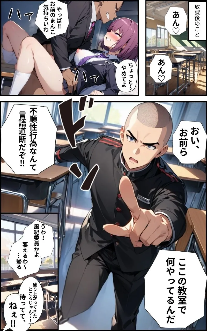 真面目な風紀委員はメス臭漂う変態ビッチに風紀を乱される - 5ページ