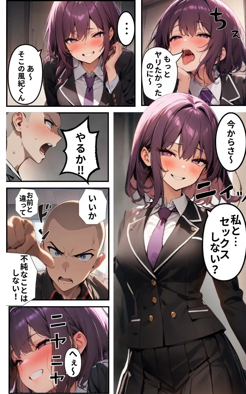 真面目な風紀委員はメス臭漂う変態ビッチに風紀を乱される - 6ページ