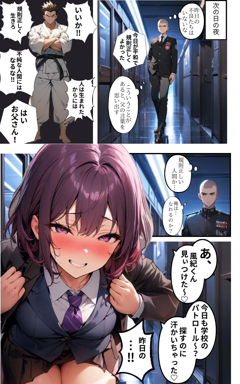 真面目な風紀委員はメス臭漂う変態ビッチに風紀を乱される - 7ページ