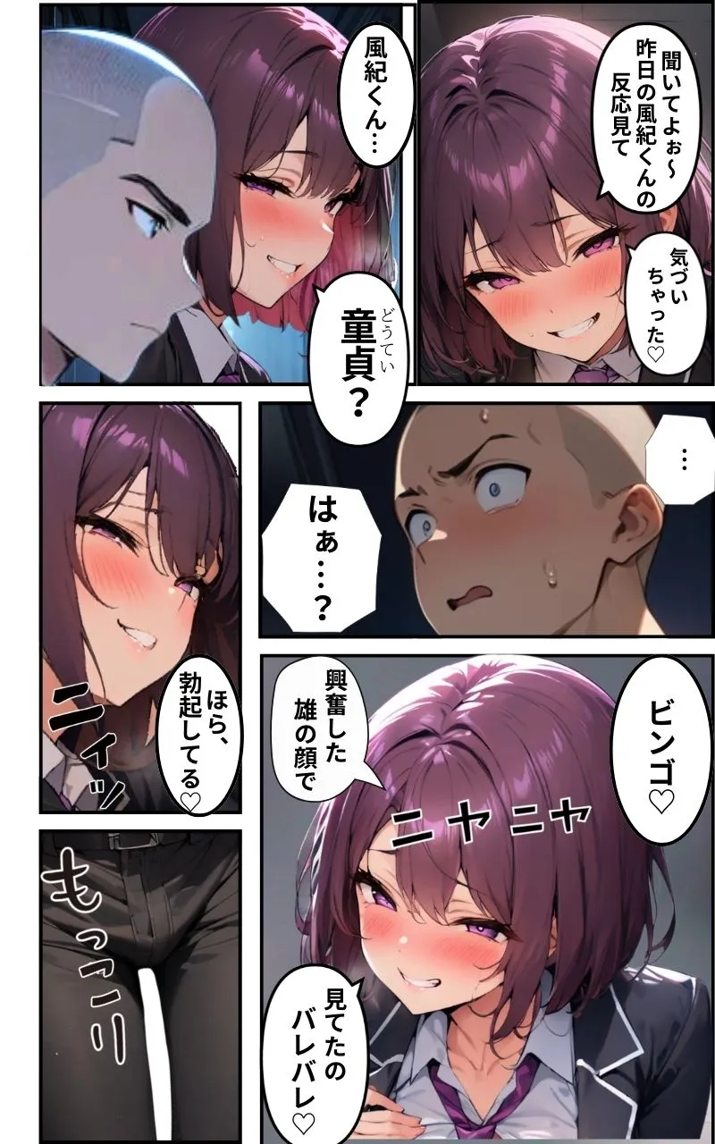 真面目な風紀委員はメス臭漂う変態ビッチに風紀を乱される - 8ページ