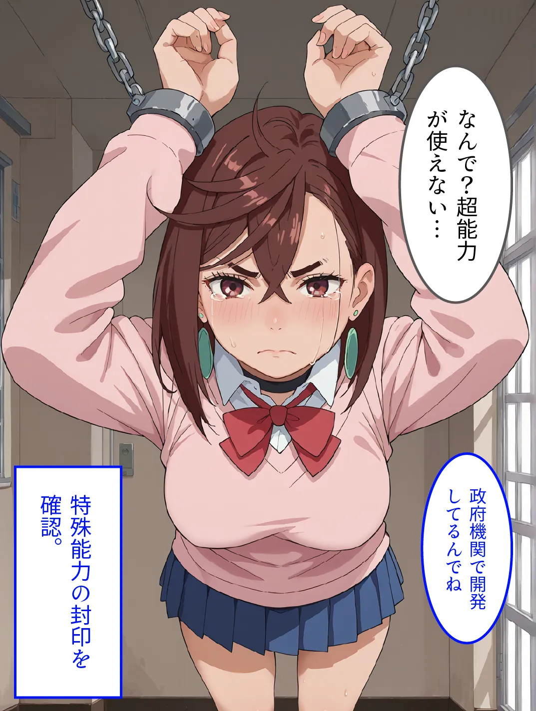 異能者 捕獲調教機関 レポート01 M.A - 13ページ