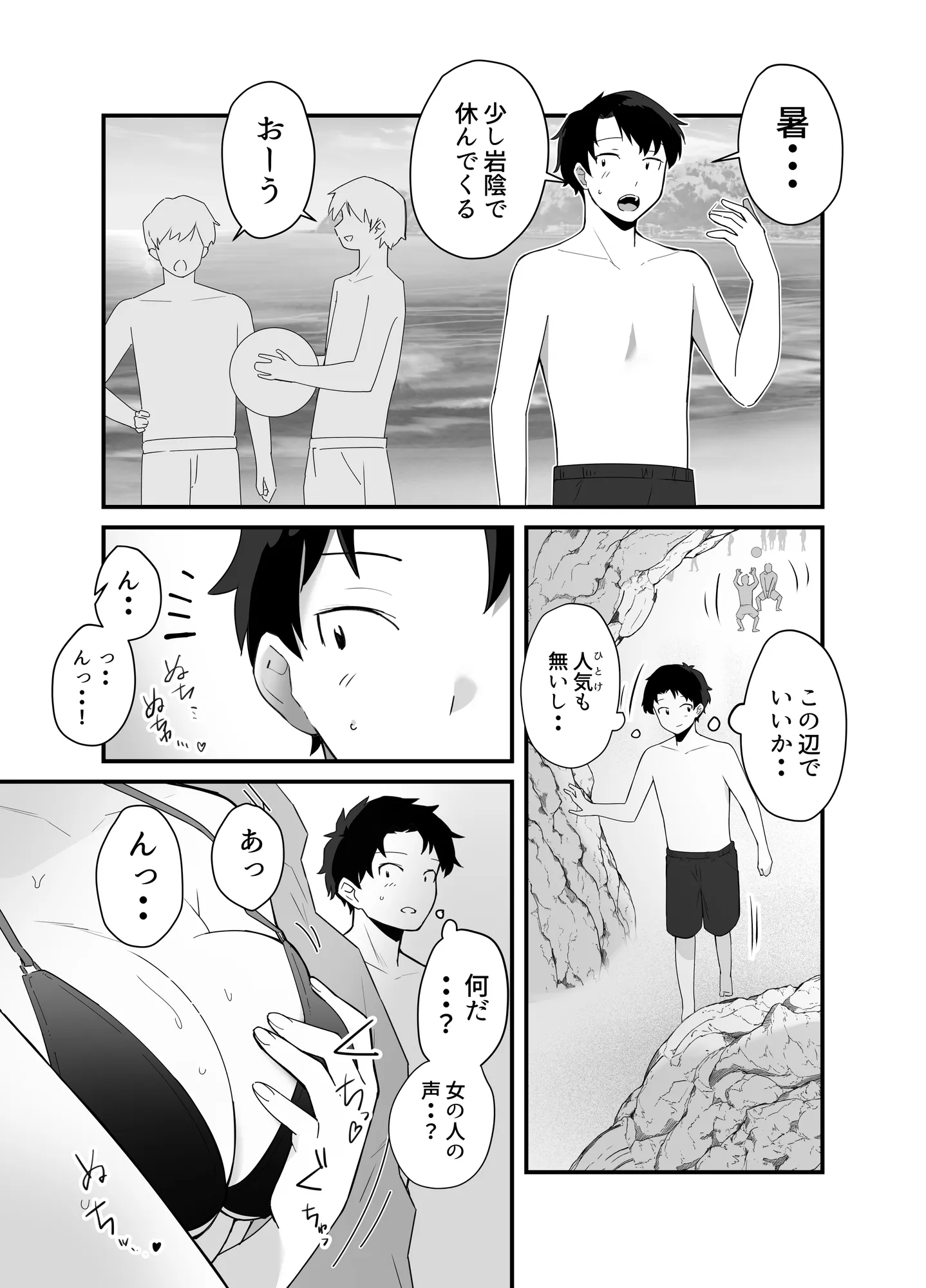 海で欲求不満な爆乳ギャルに襲われたので汗だく生ハメセックスした話 - 3ページ