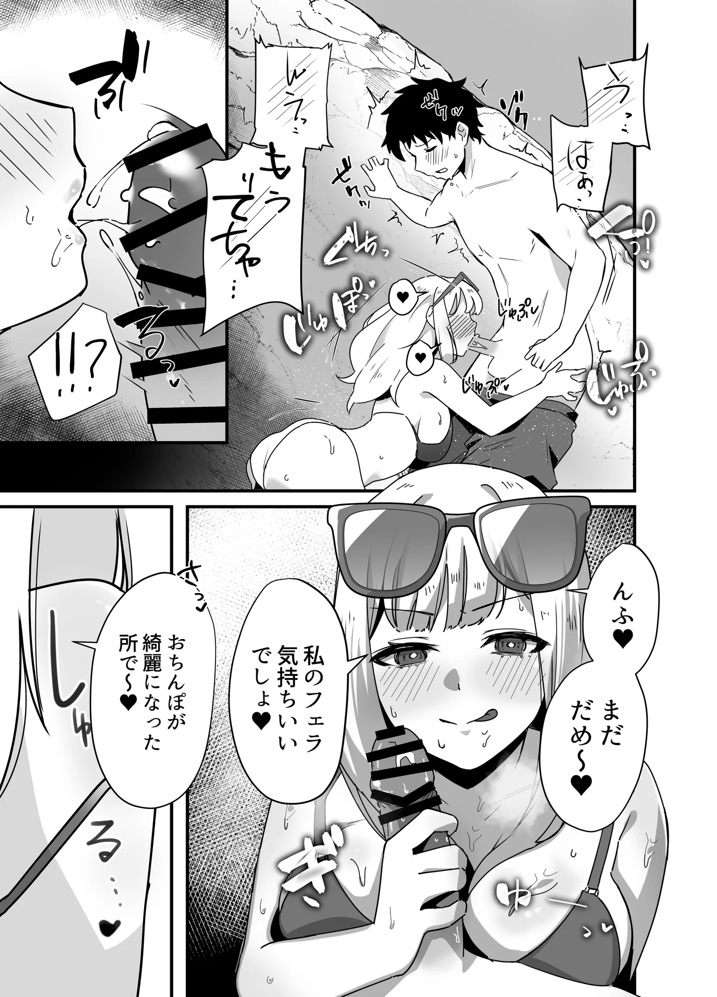 海で欲求不満な爆乳ギャルに襲われたので汗だく生ハメセックスした話 - 9ページ