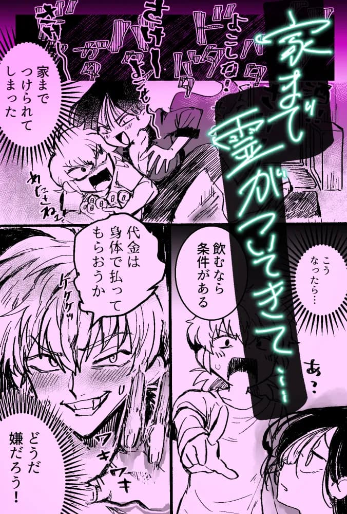 幽霊と雑にエンカウント雑にえっち - 2ページ