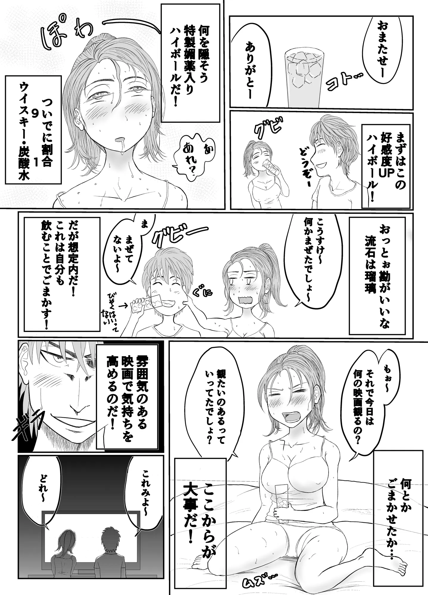 兄妹の恋愛日課 - 10ページ