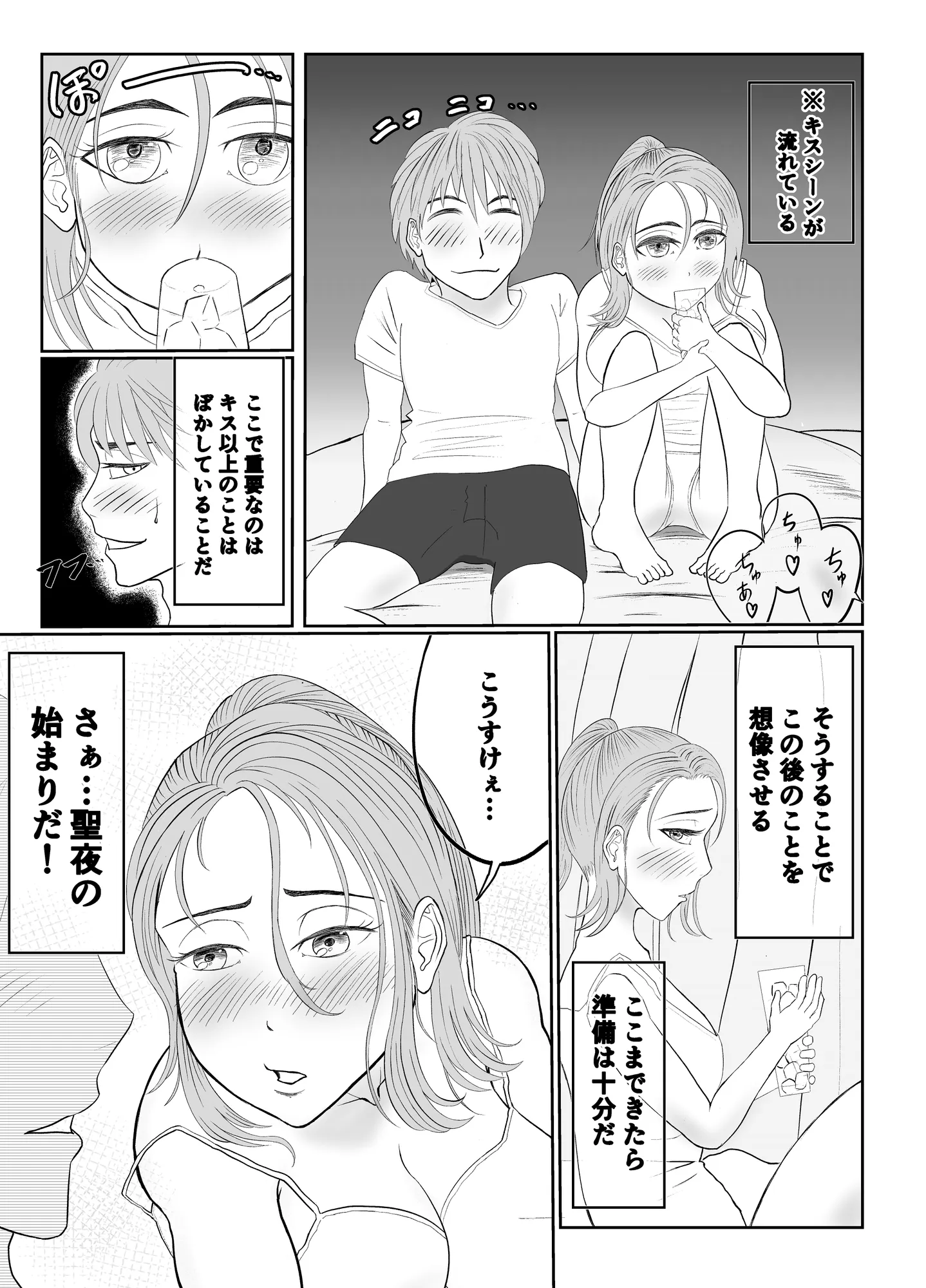 兄妹の恋愛日課 - 11ページ