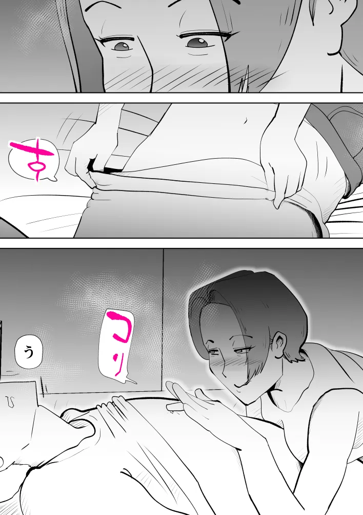 忙しい僕の体 - 4ページ