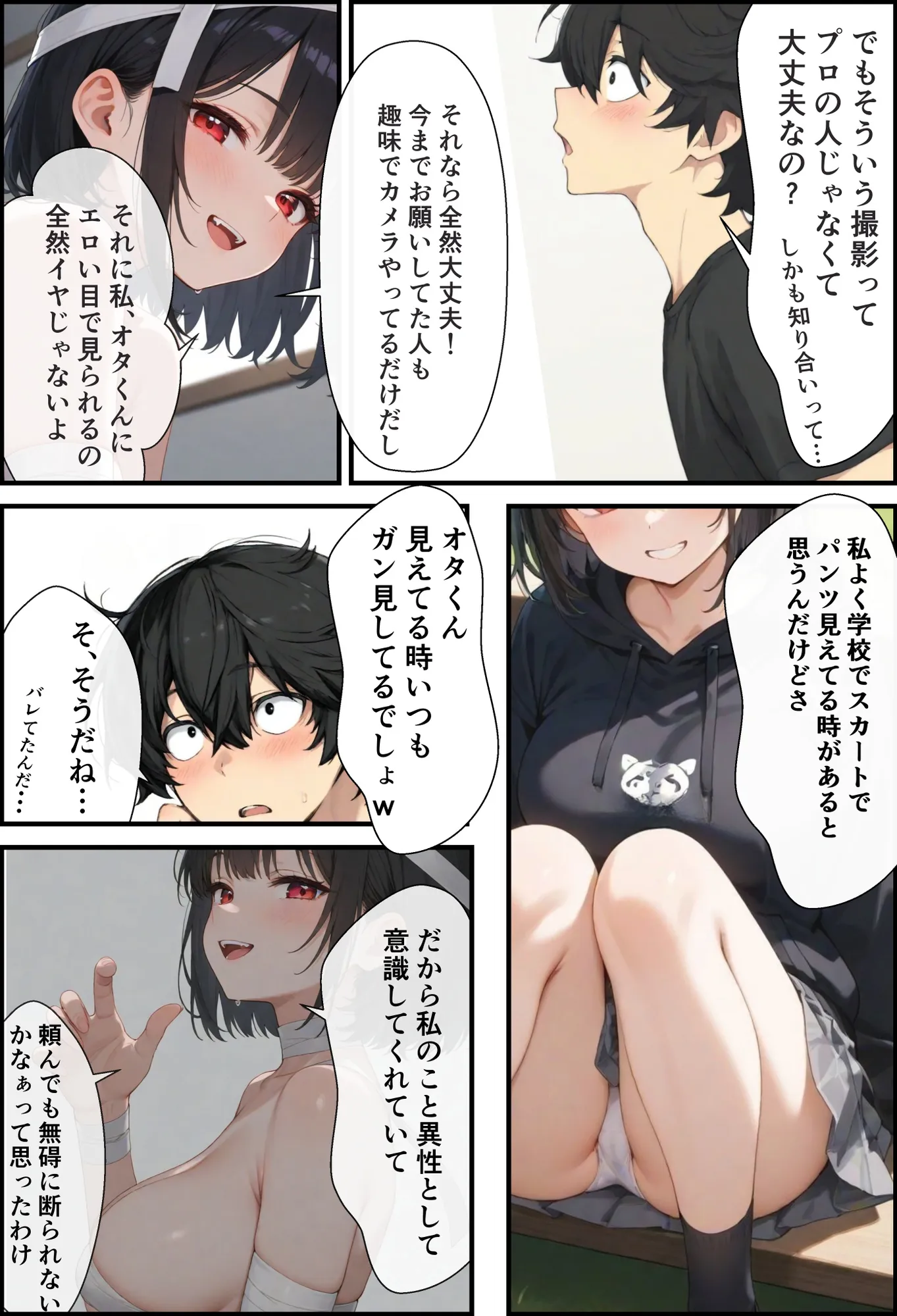 秘密のコスプレ撮影会！〜タダ働きだと思ったらHなご褒美が待っていた件〜 - 6ページ