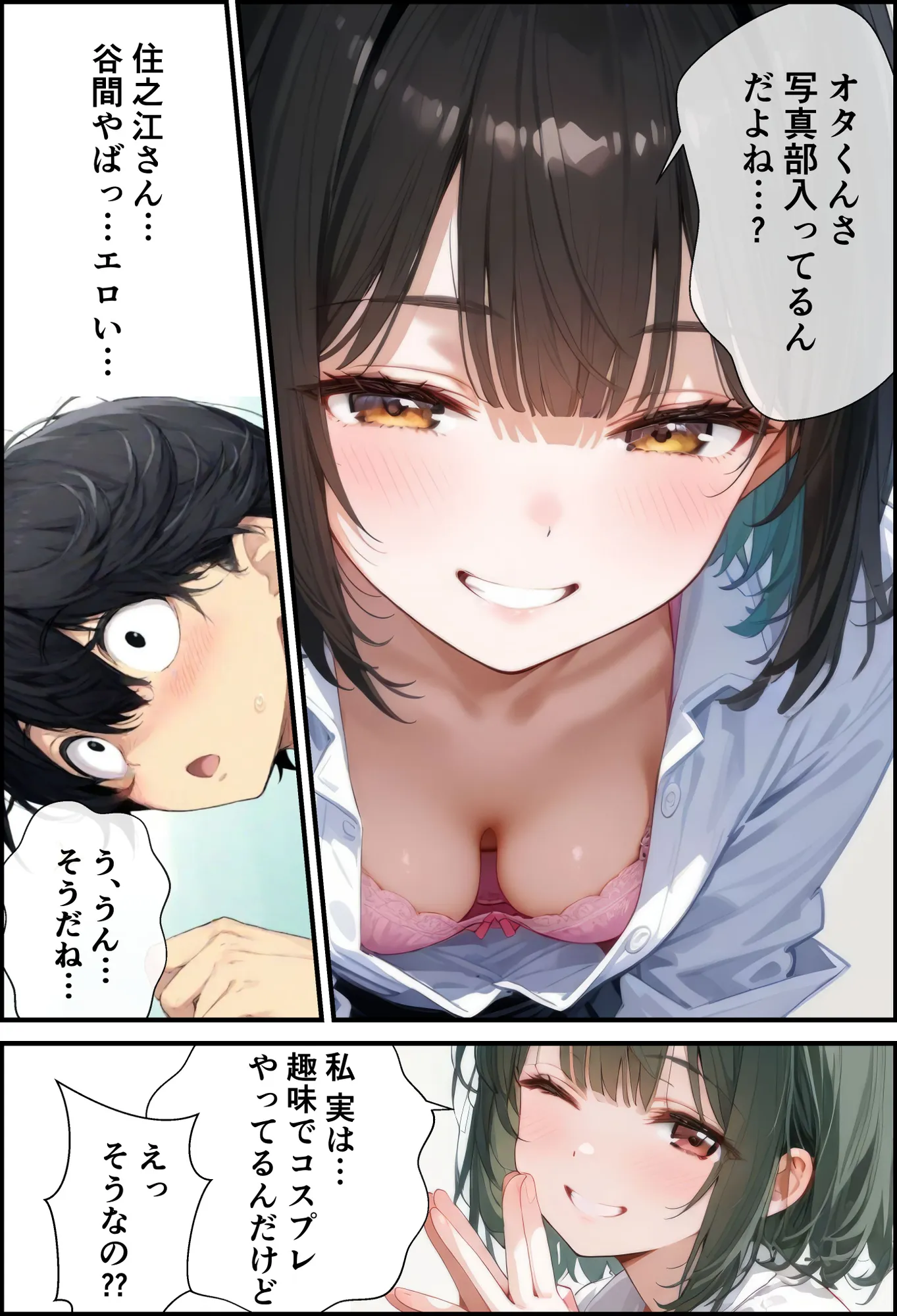 秘密のコスプレ撮影会！〜タダ働きだと思ったらHなご褒美が待っていた件〜 - 15ページ