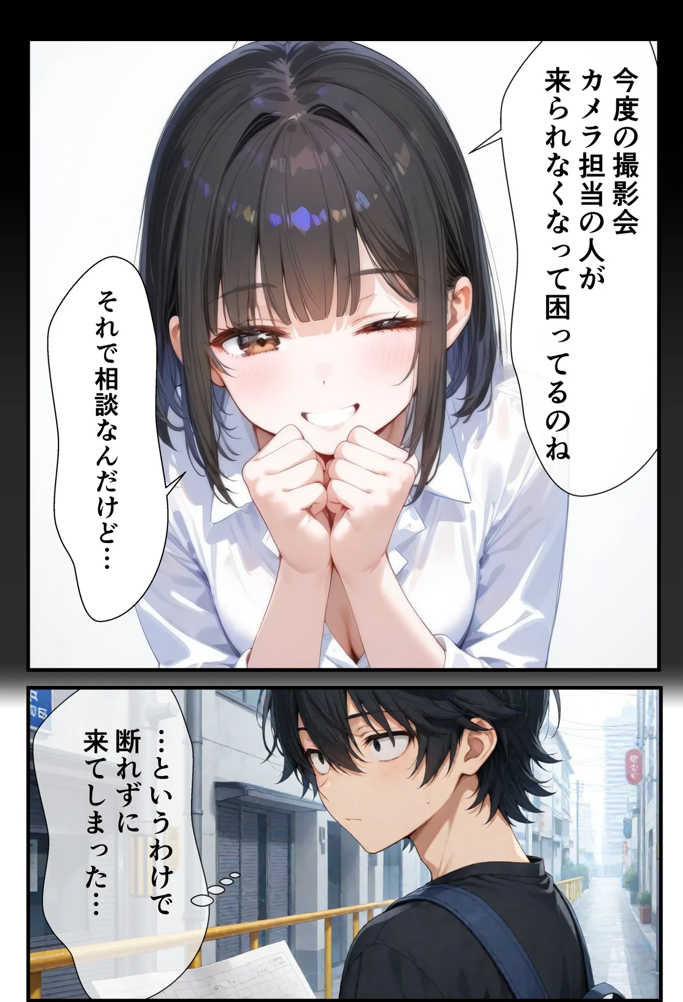 秘密のコスプレ撮影会！〜タダ働きだと思ったらHなご褒美が待っていた件〜 - 16ページ