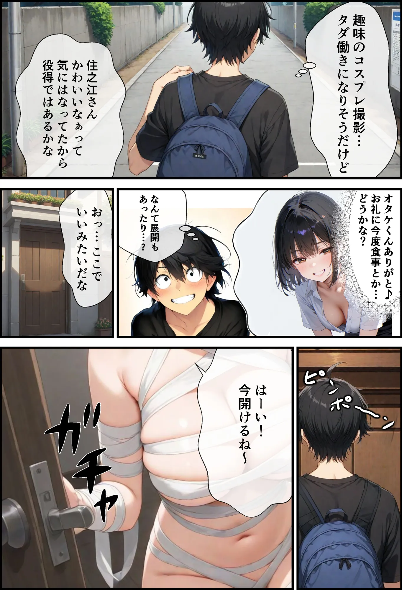 秘密のコスプレ撮影会！〜タダ働きだと思ったらHなご褒美が待っていた件〜 - 17ページ