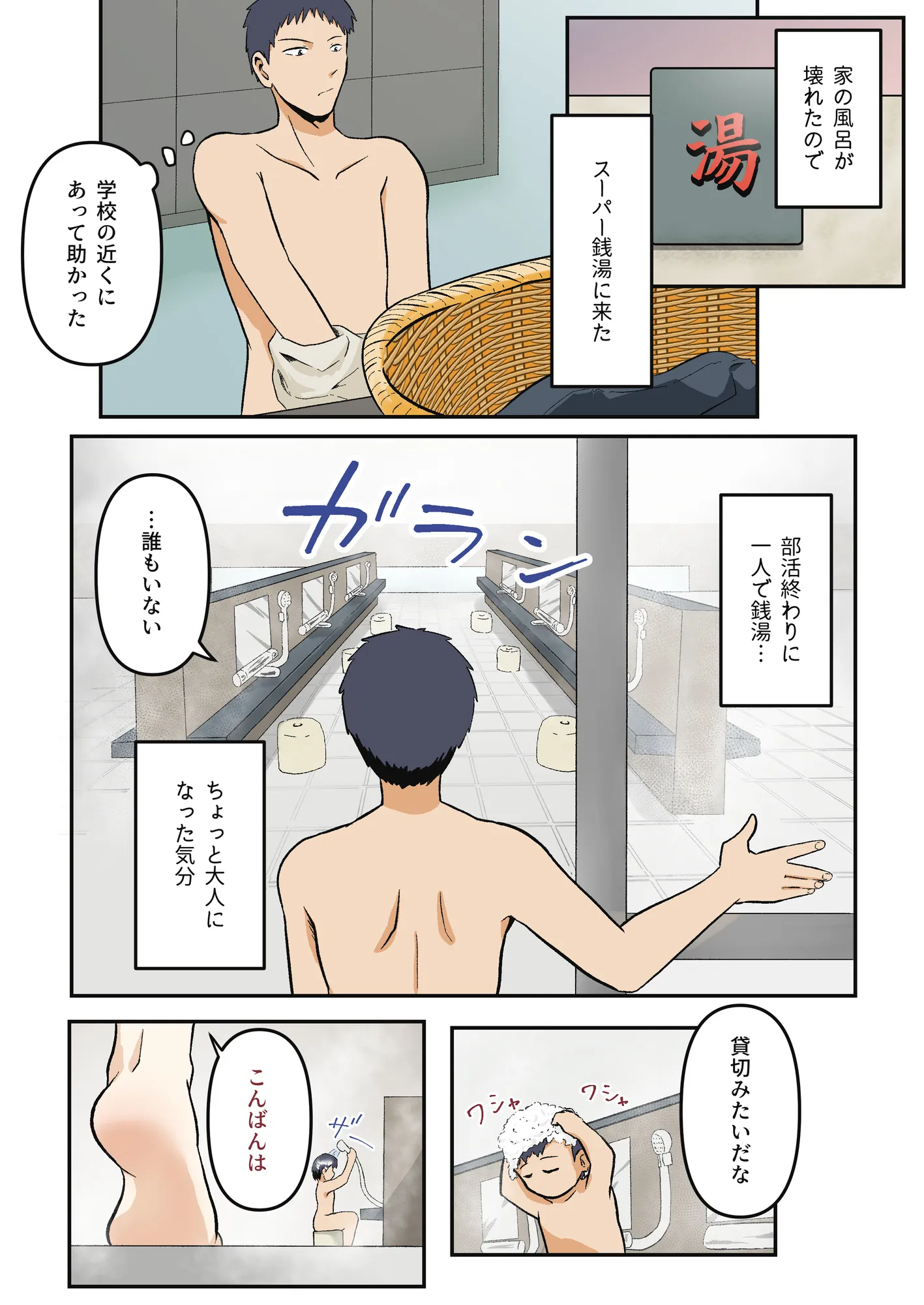 巨乳のおねえさんがタダでご奉仕してくれるスーパー銭湯 - 1ページ