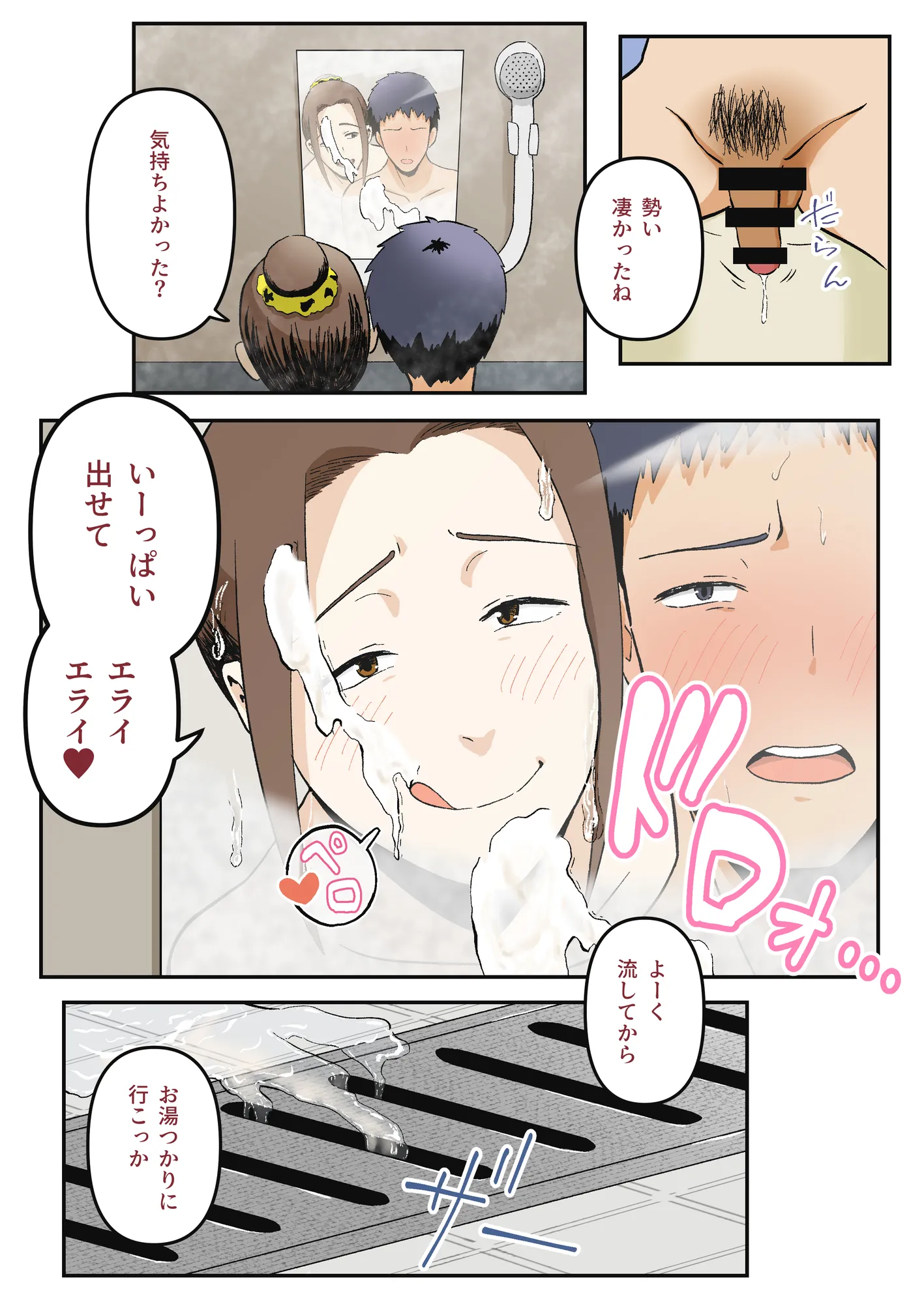 巨乳のおねえさんがタダでご奉仕してくれるスーパー銭湯 - 9ページ