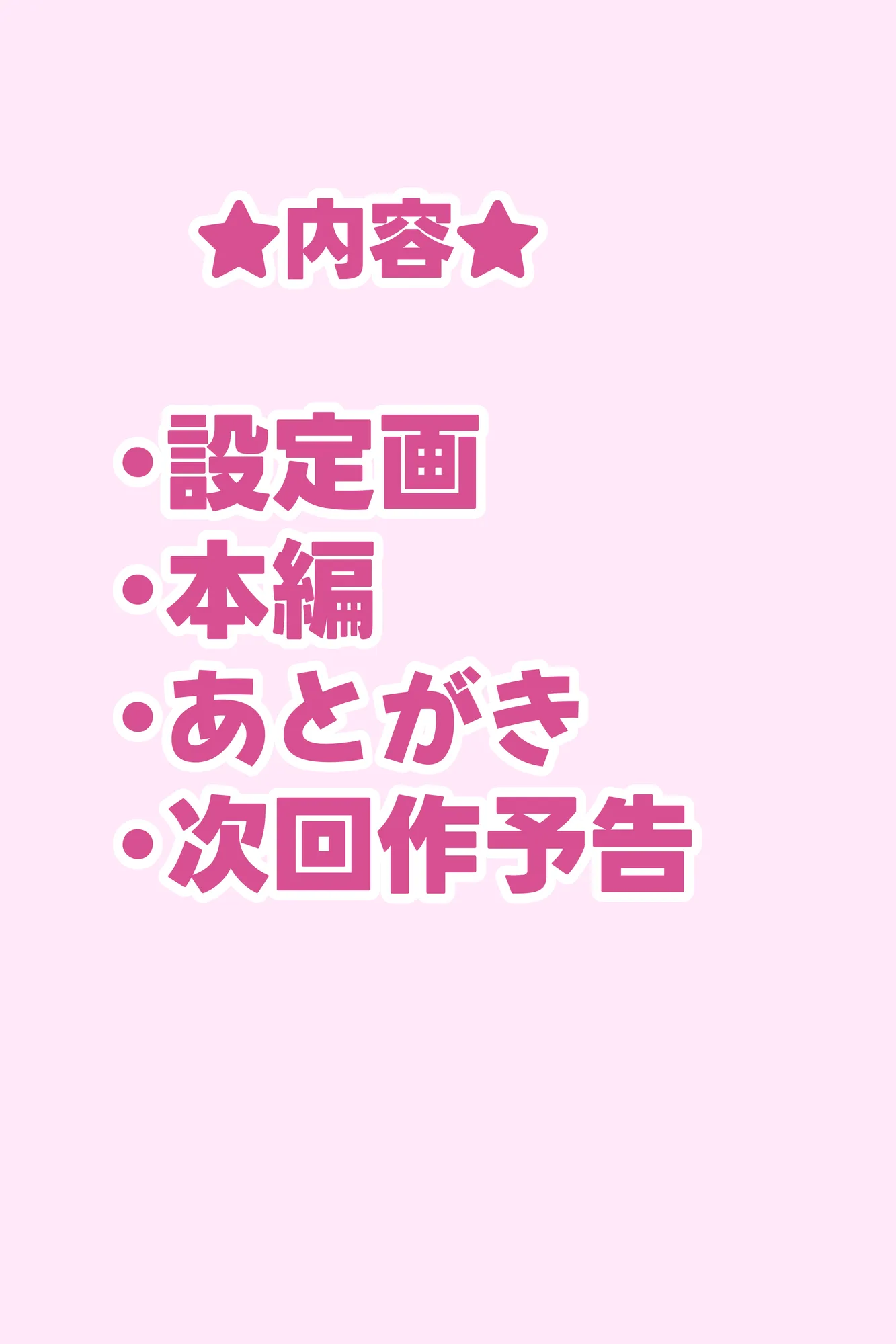 J系許嫁と先取り新婚性活 - 3ページ
