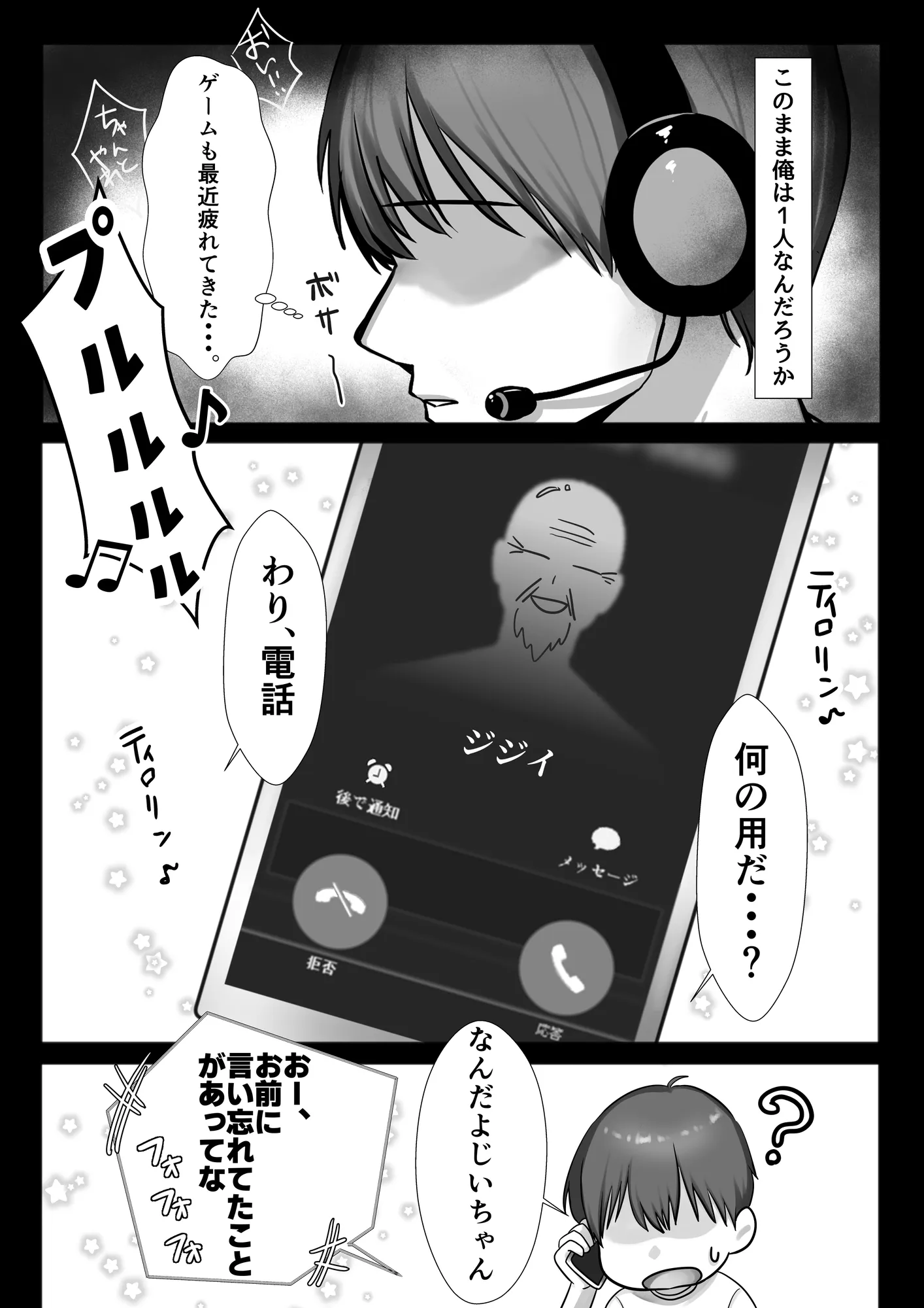 J系許嫁と先取り新婚性活 - 7ページ