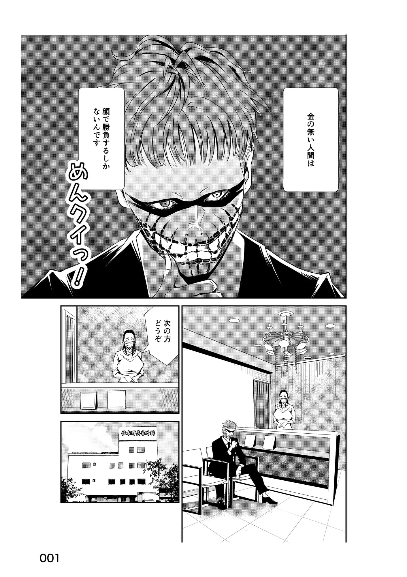 めんクイっ！ - 1ページ