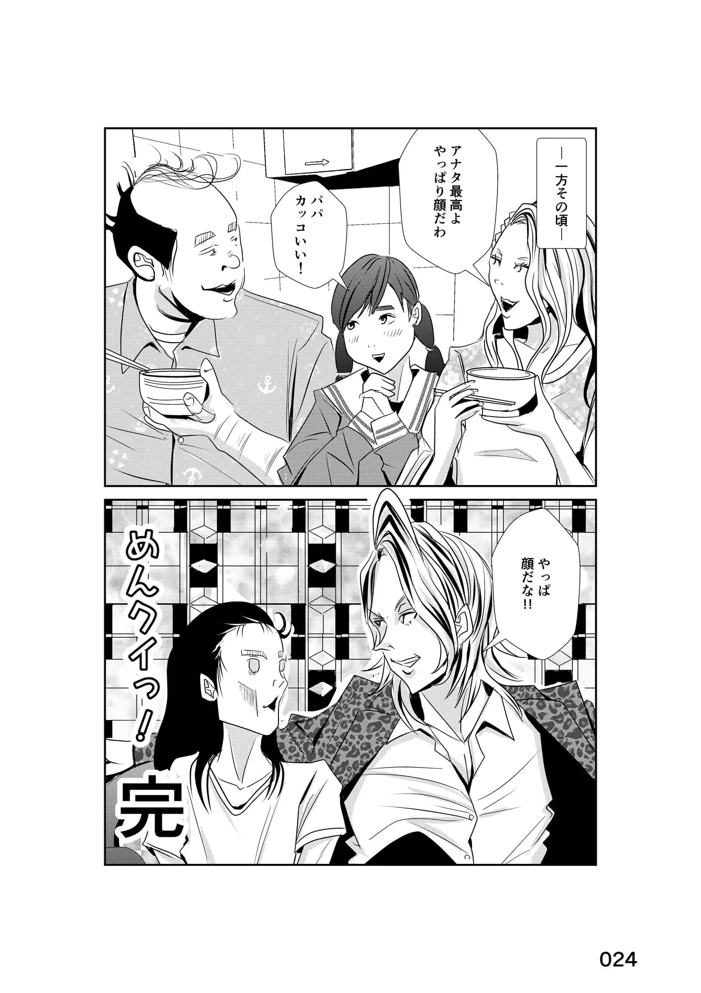 めんクイっ！ - 4ページ