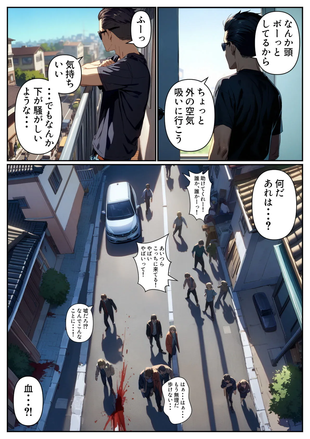 ゾンビがあふれる世界で俺だけゲームスキルが使える - 6ページ