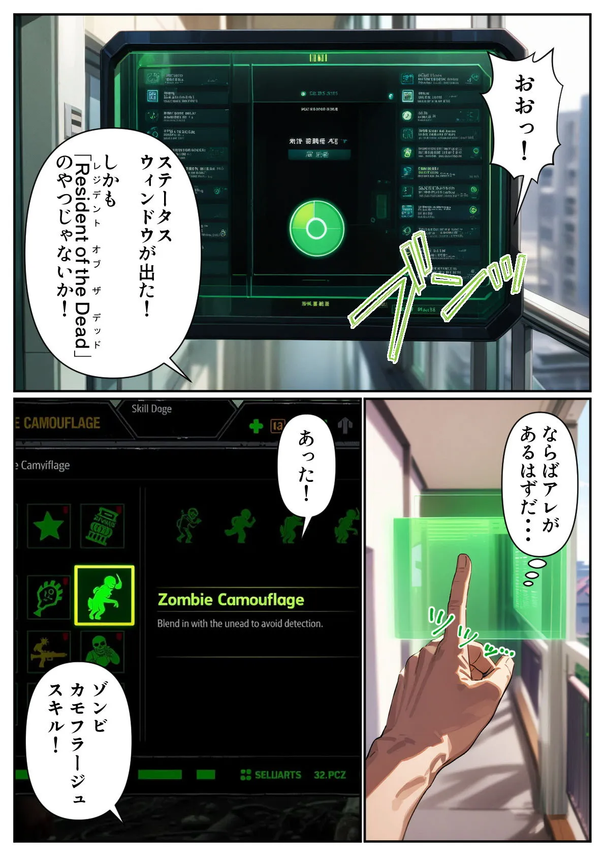 ゾンビがあふれる世界で俺だけゲームスキルが使える - 10ページ