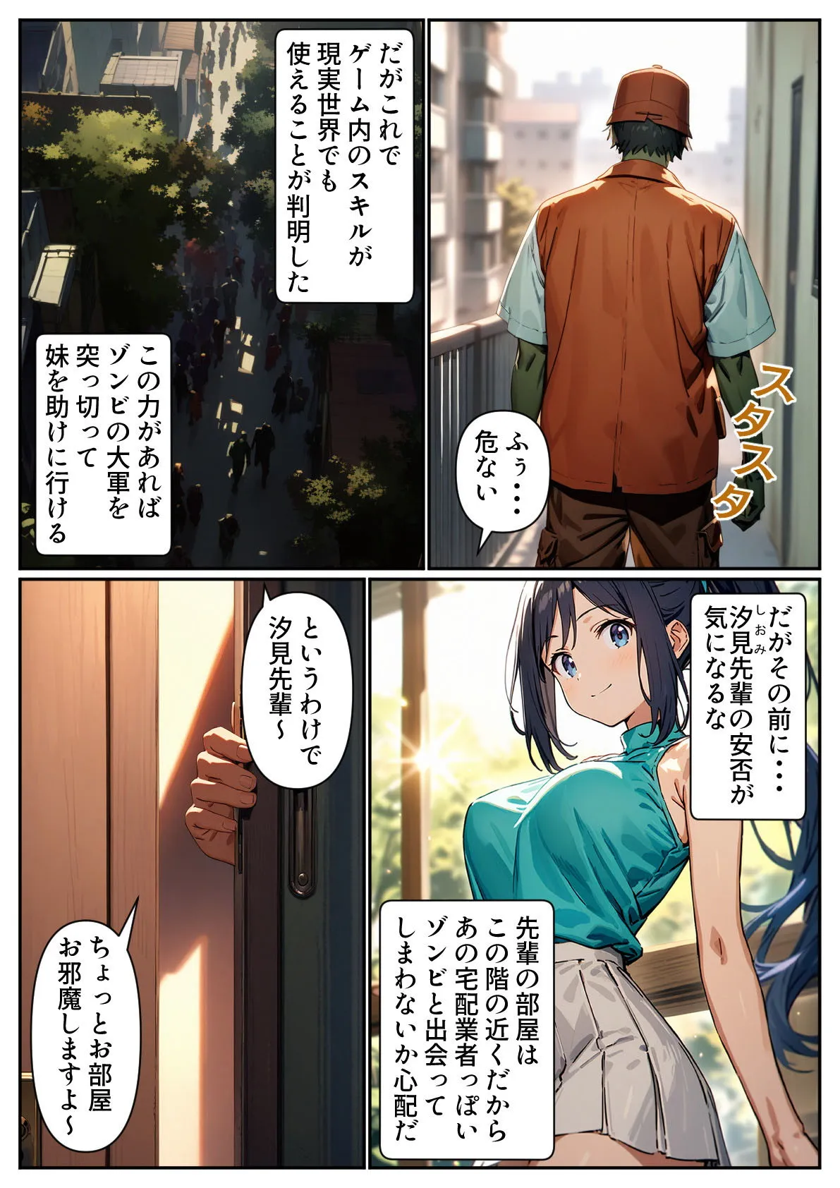 ゾンビがあふれる世界で俺だけゲームスキルが使える - 13ページ