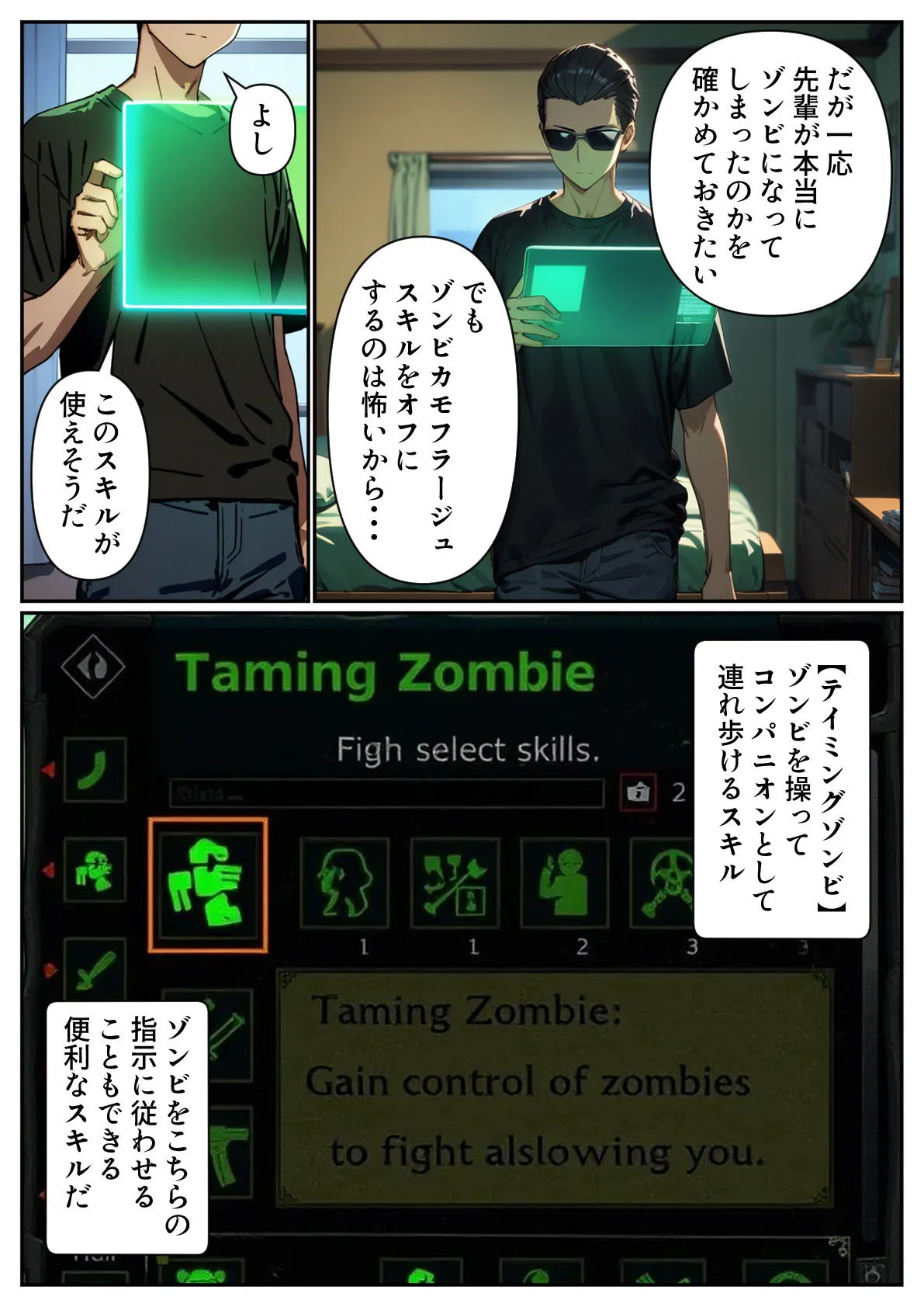 ゾンビがあふれる世界で俺だけゲームスキルが使える - 16ページ