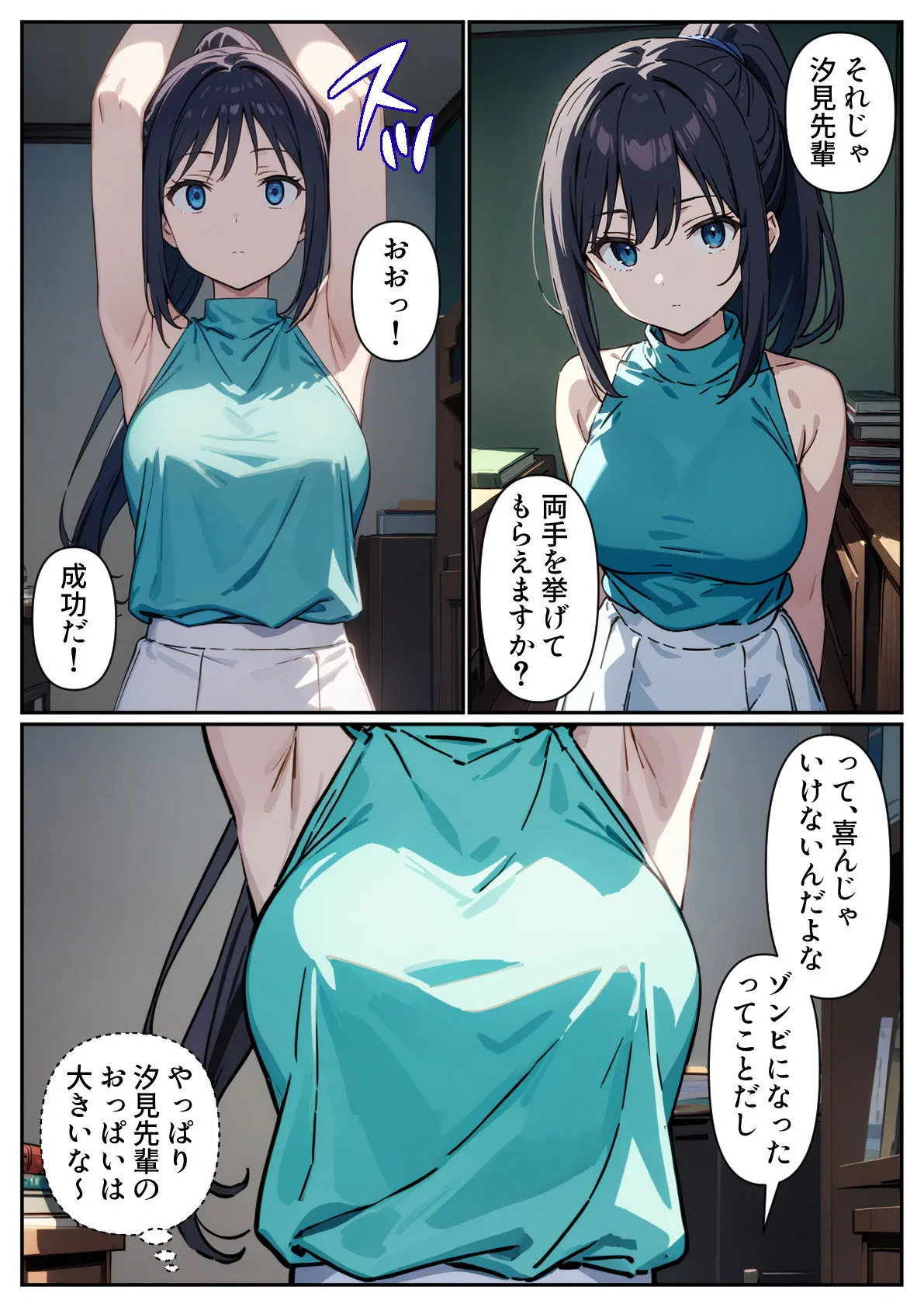 ゾンビがあふれる世界で俺だけゲームスキルが使える - 17ページ