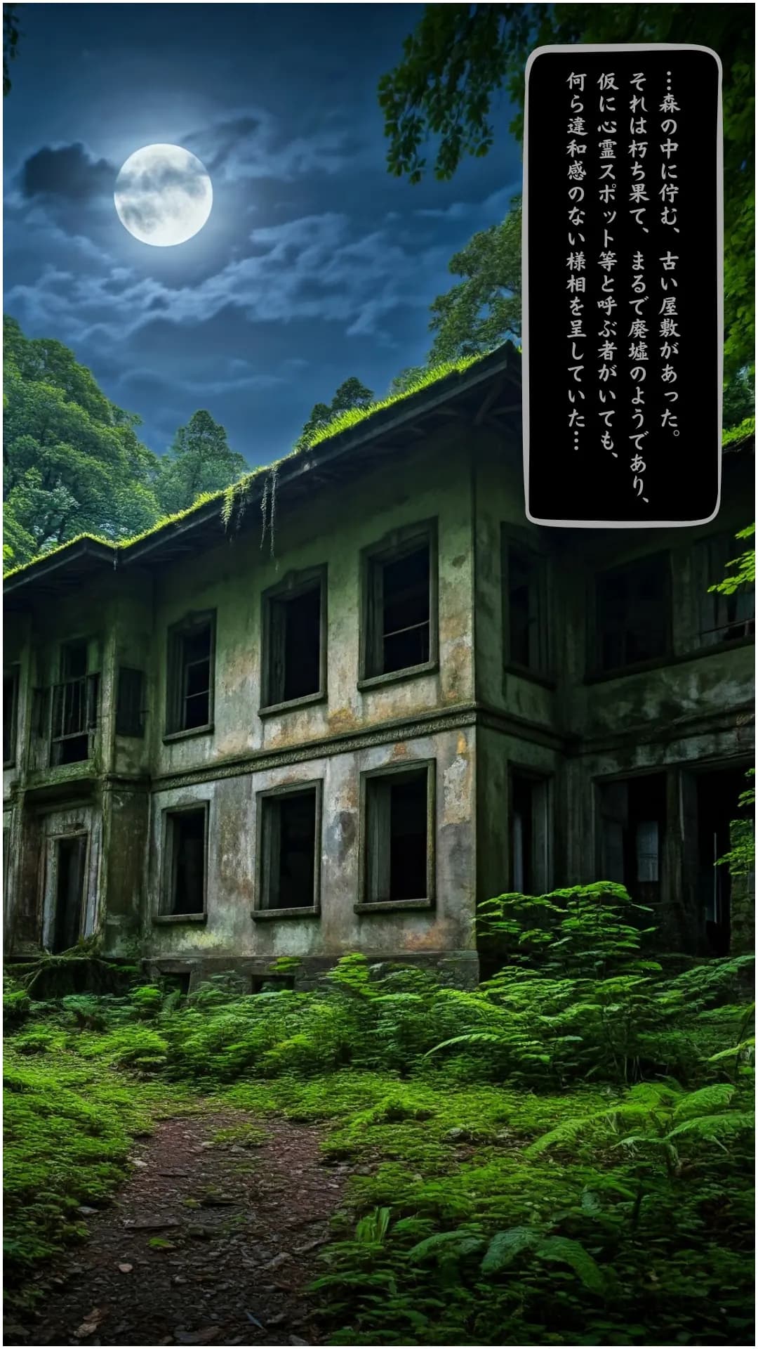 淫獄怨館 - 1ページ