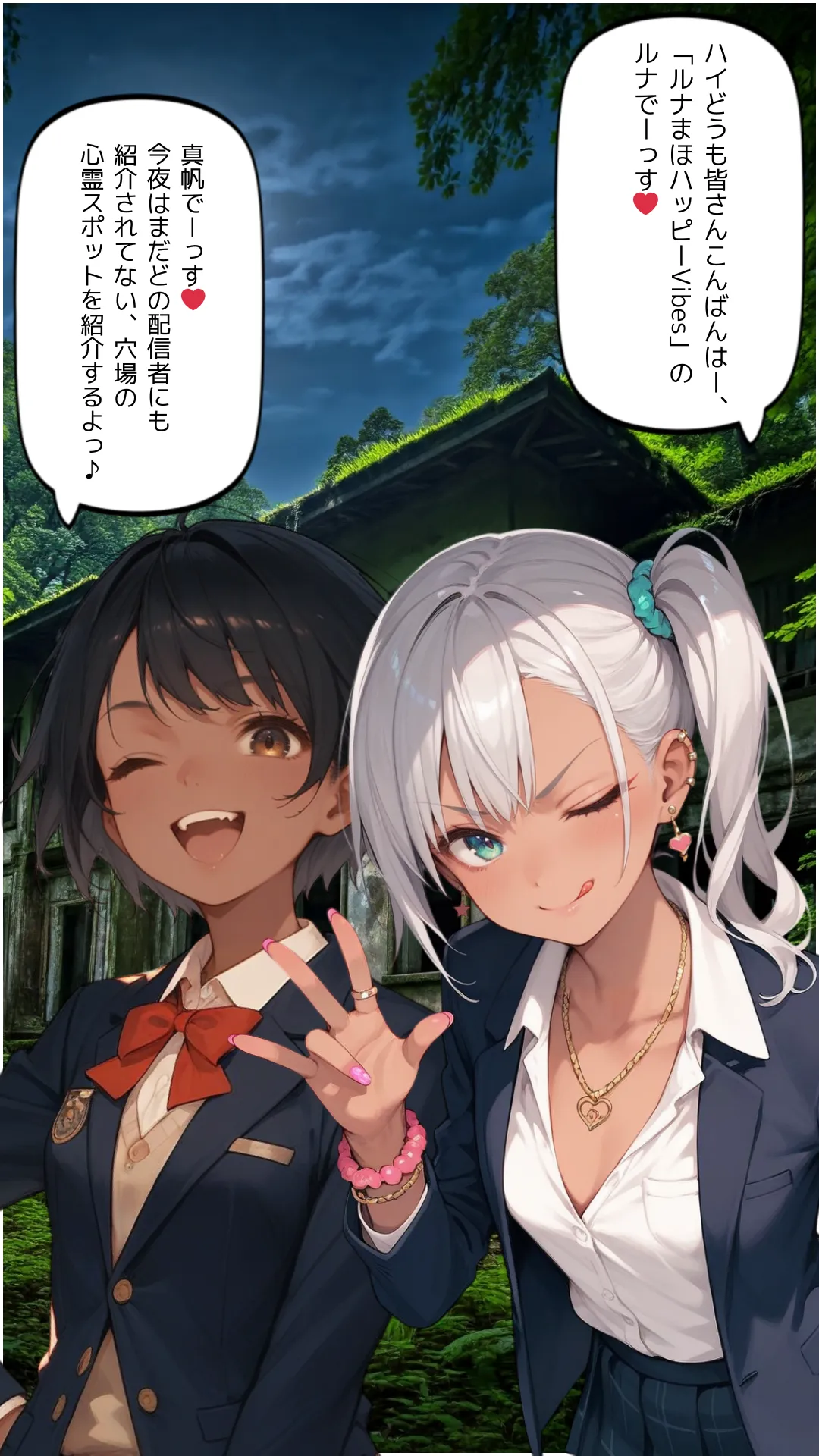 淫獄怨館 - 2ページ