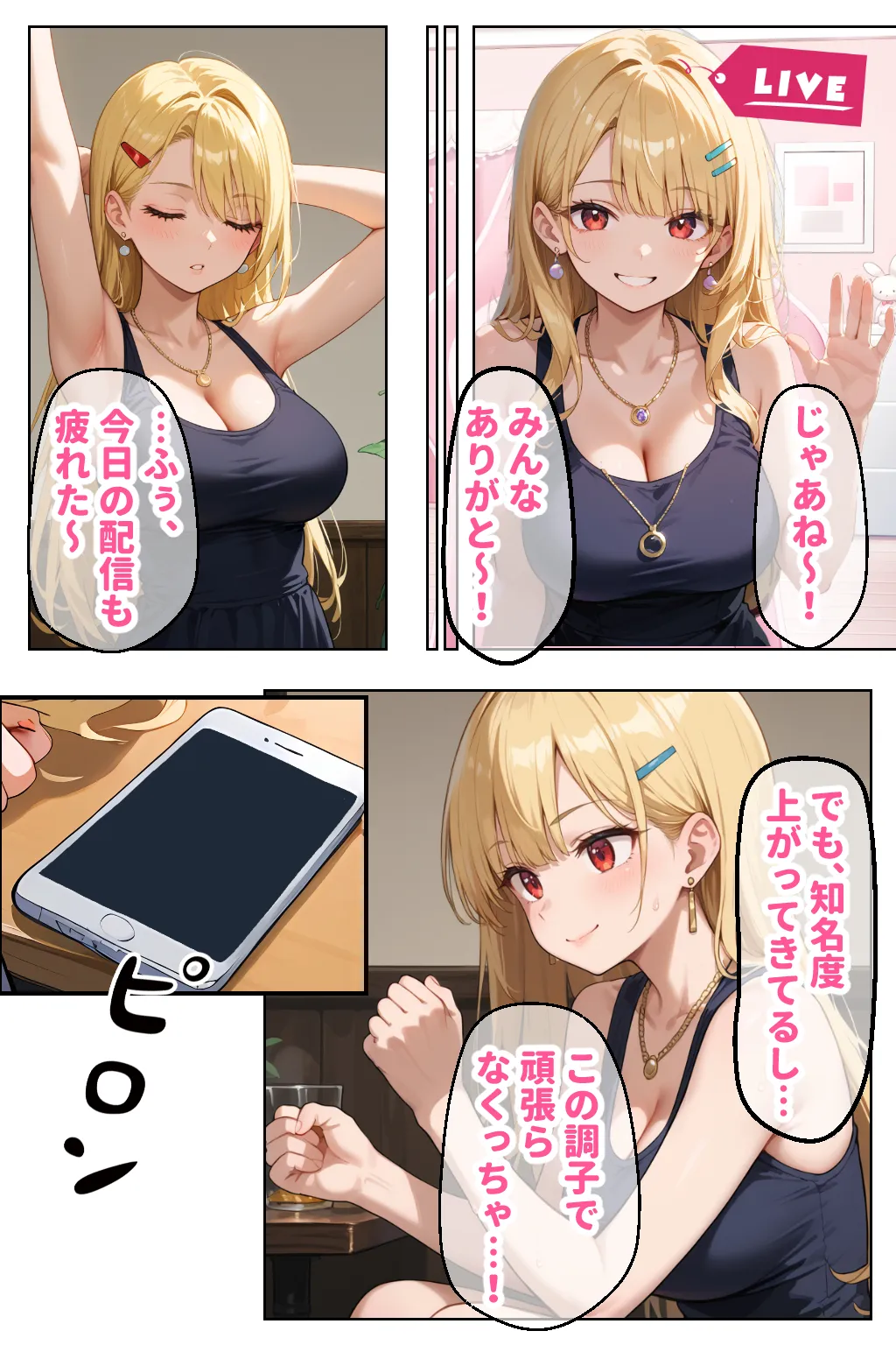 見た目ギャル、中身清楚が堕ちるまで 4NTR編 - 1ページ