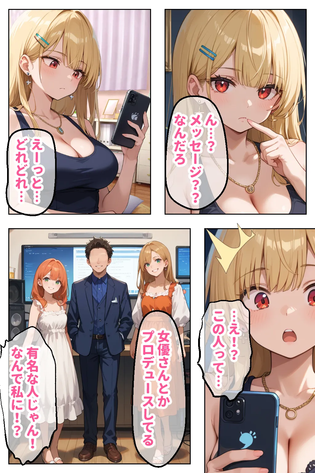 見た目ギャル、中身清楚が堕ちるまで 4NTR編 - 2ページ