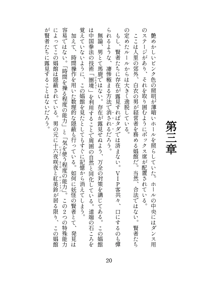 退魔忍メイリン - 2ページ