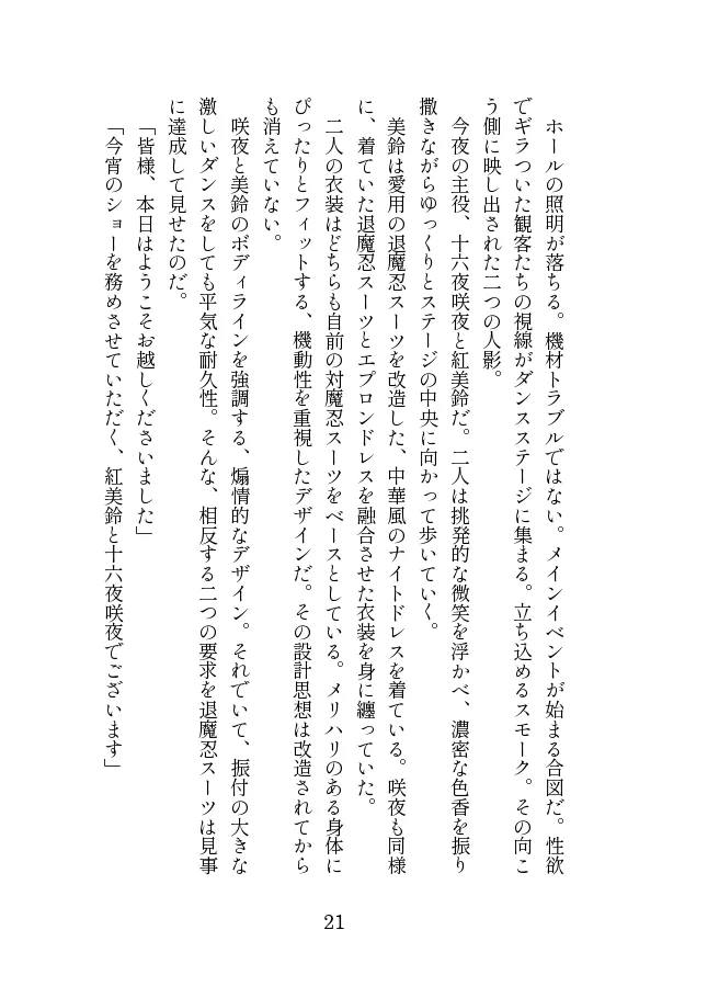 退魔忍メイリン - 3ページ