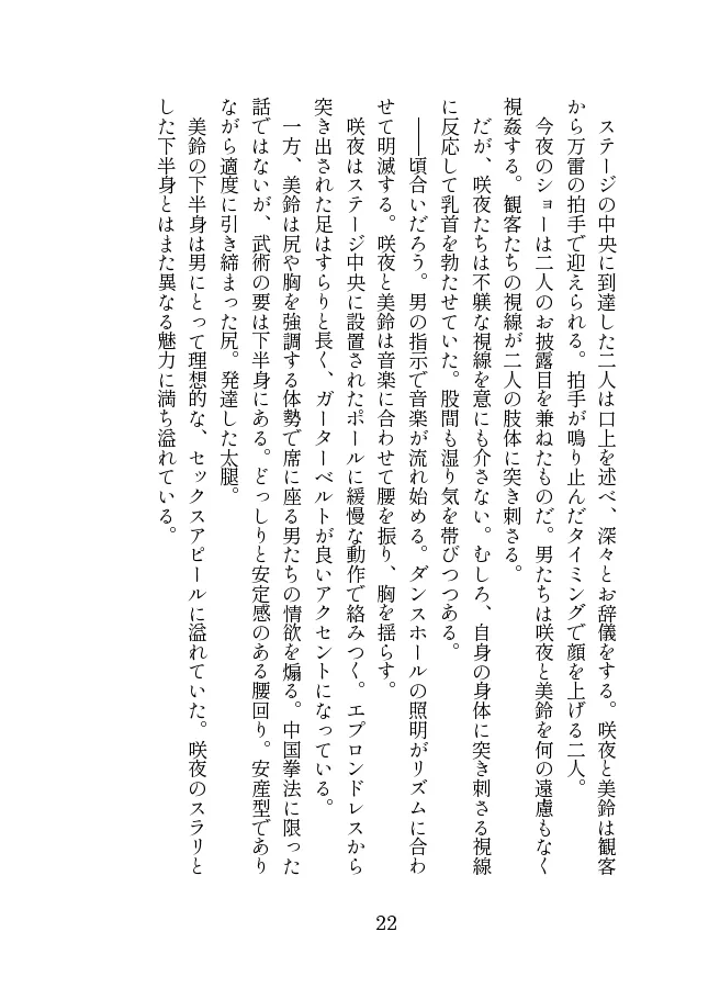 退魔忍メイリン - 4ページ