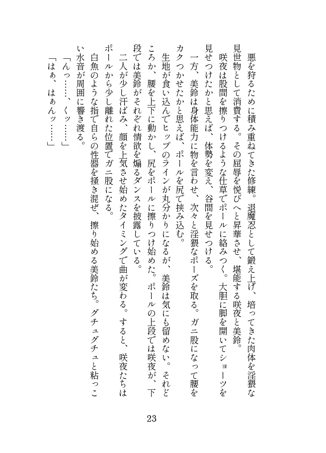 退魔忍メイリン - 5ページ