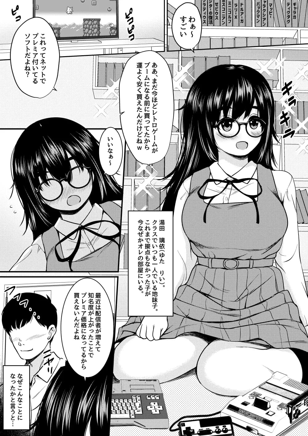 クラスの巨乳地味メガネを家に誘って性感マッサージから肉オナホにしたった話 - 2ページ
