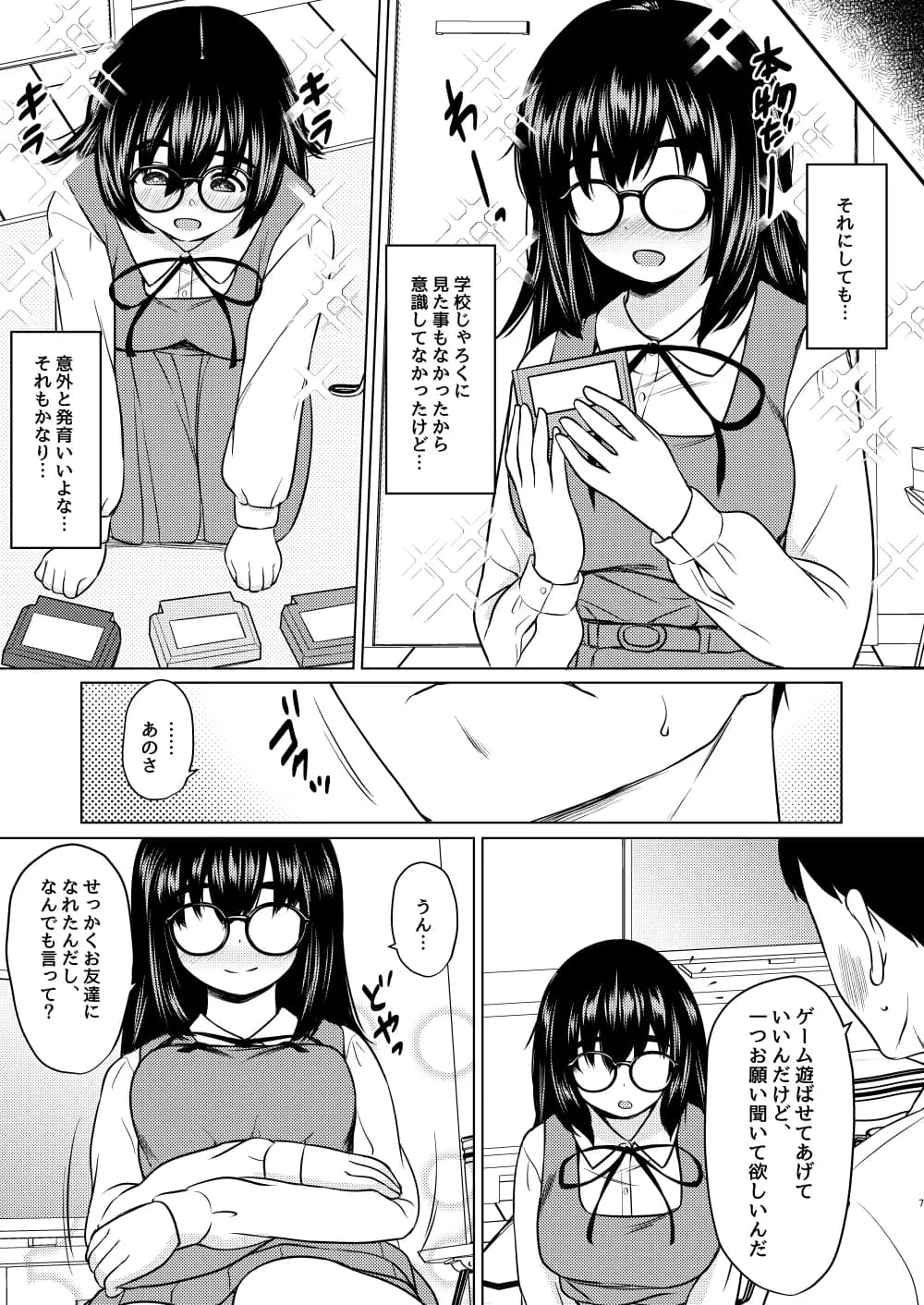クラスの巨乳地味メガネを家に誘って性感マッサージから肉オナホにしたった話 - 4ページ
