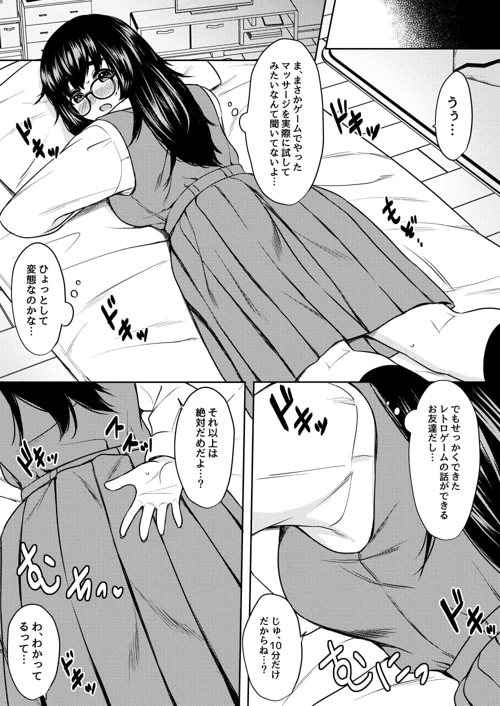 クラスの巨乳地味メガネを家に誘って性感マッサージから肉オナホにしたった話 - 5ページ
