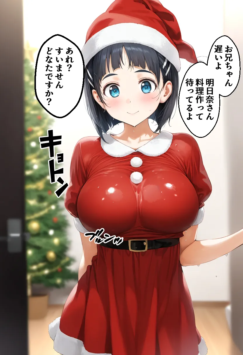 種付けサンタ クリスマス強●終了 アスナ＆直葉 - 7ページ