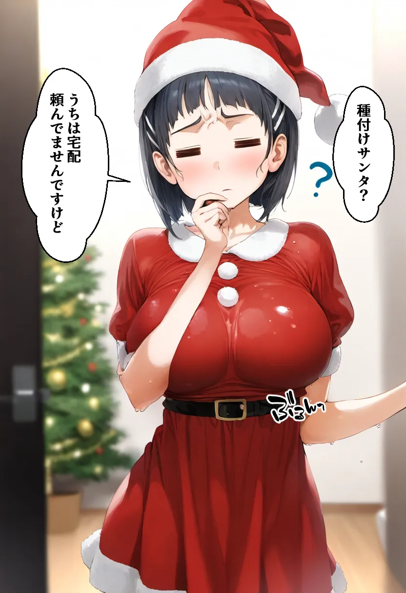 種付けサンタ クリスマス強●終了 アスナ＆直葉 - 9ページ