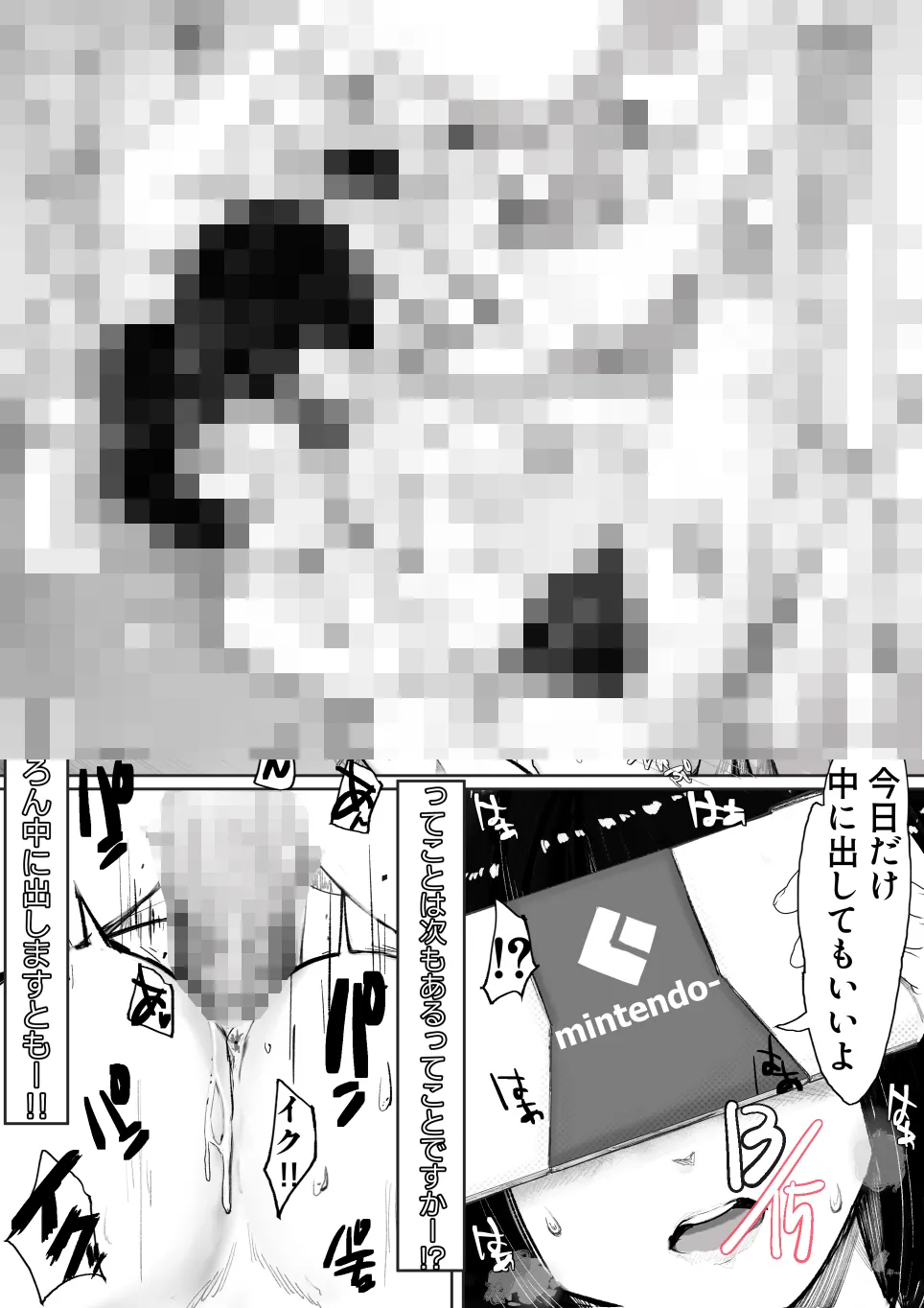 妹SSショートストーリーvol.7 - 5ページ