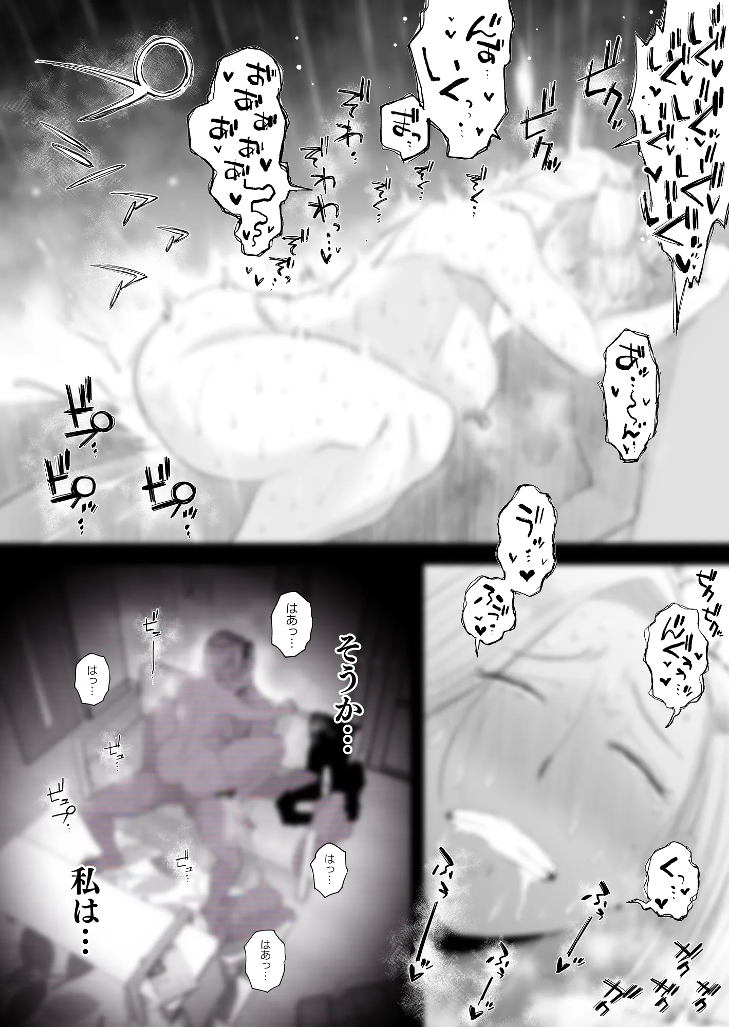 妻にモザイク2 - 21ページ