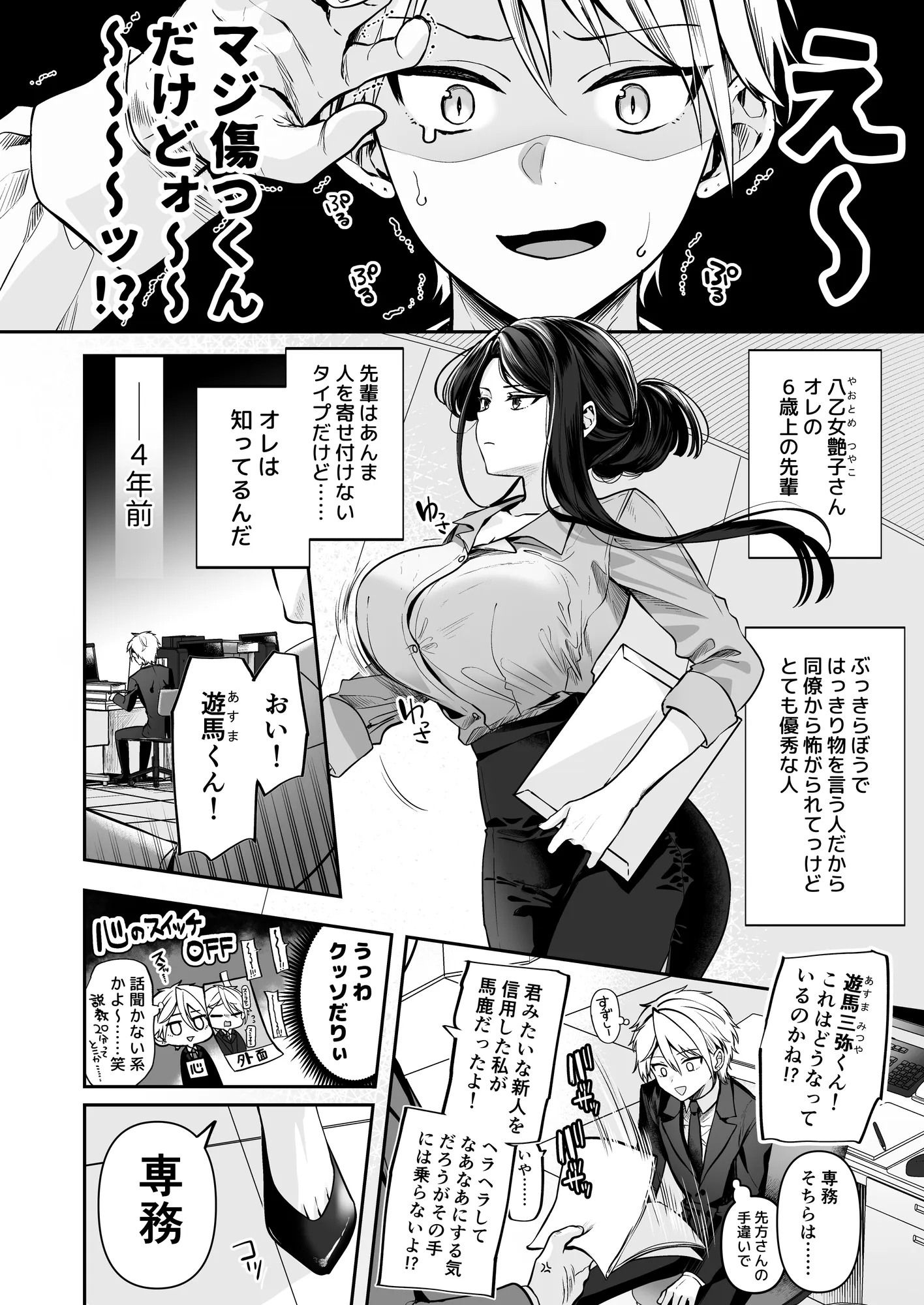 デカ女上司と元チャラ男の後輩くん #1 - 3ページ