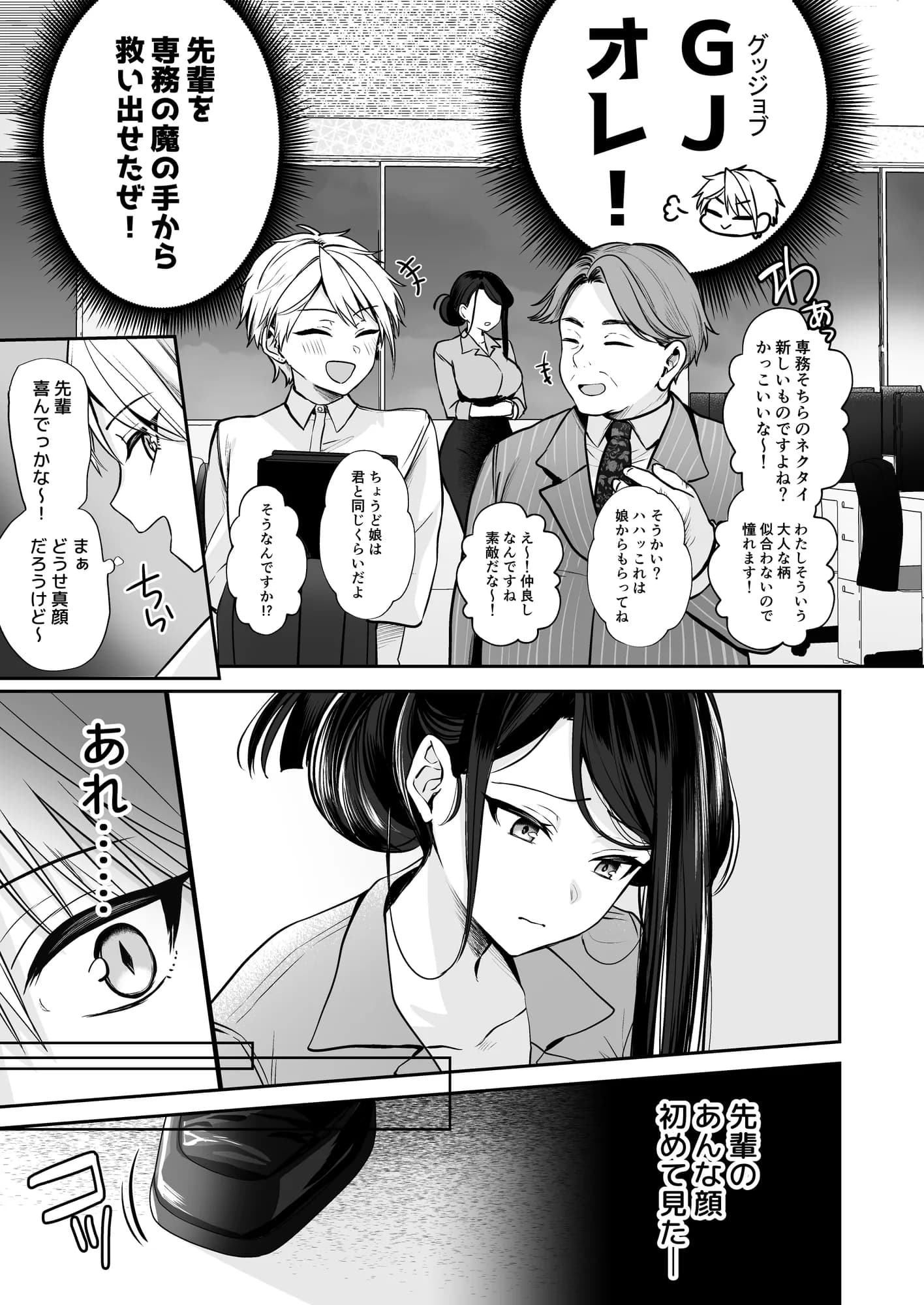デカ女上司と元チャラ男の後輩くん #1 - 12ページ