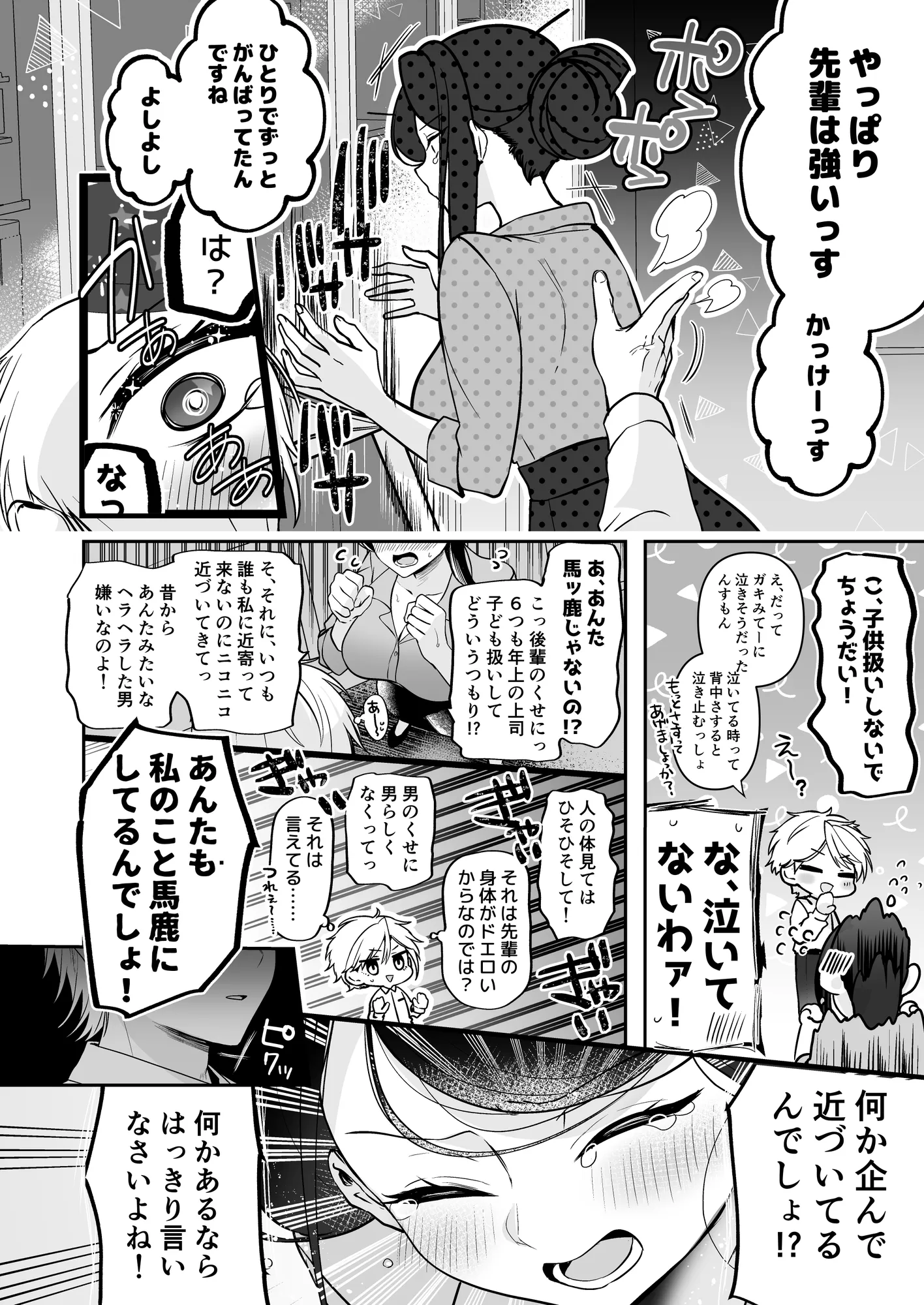 デカ女上司と元チャラ男の後輩くん #1 - 17ページ