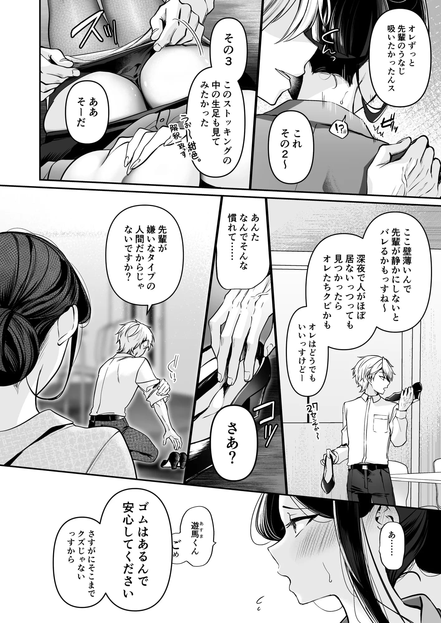デカ女上司と元チャラ男の後輩くん #1 - 23ページ