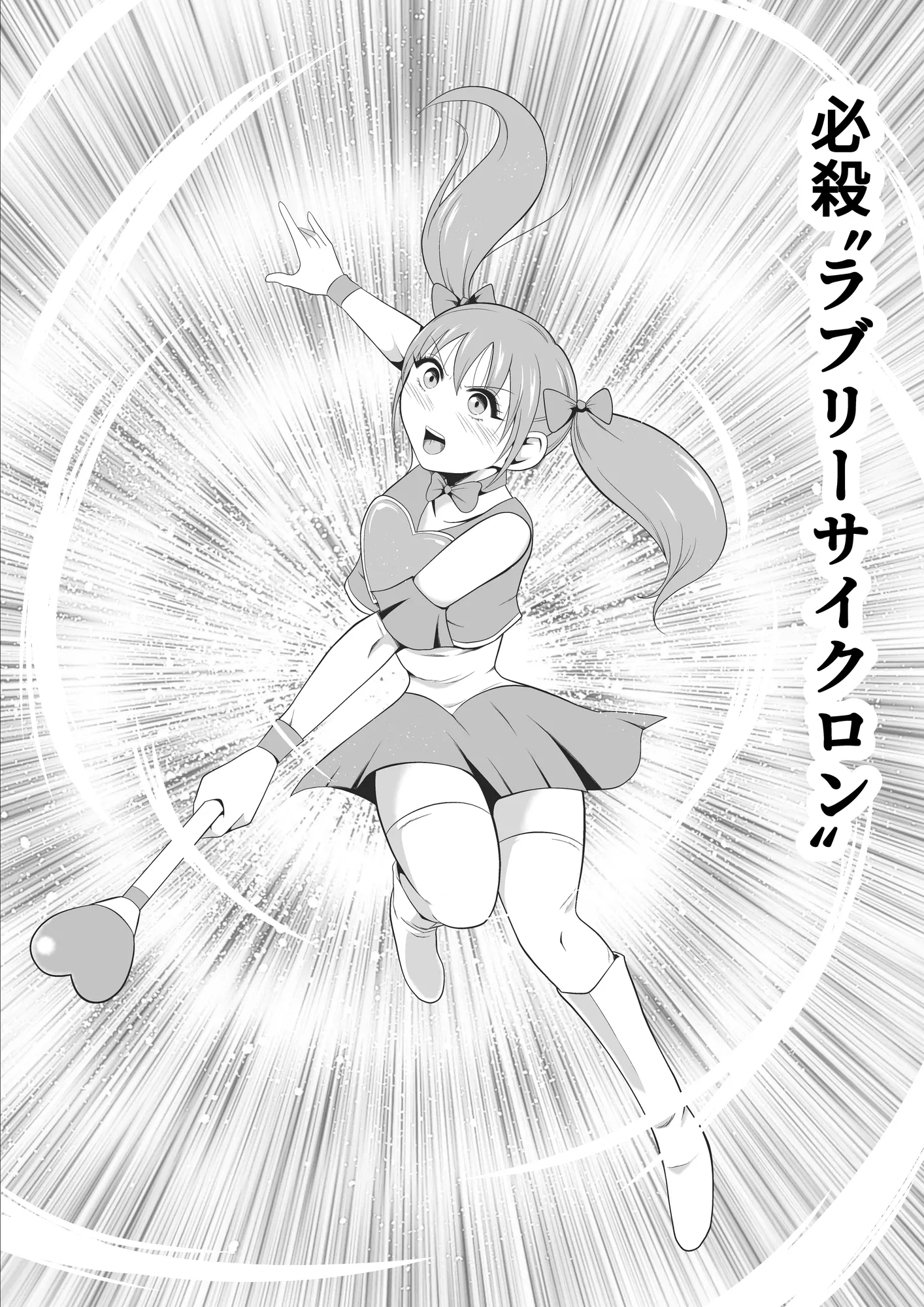 純愛戦姫ラブリーピュア - 24ページ