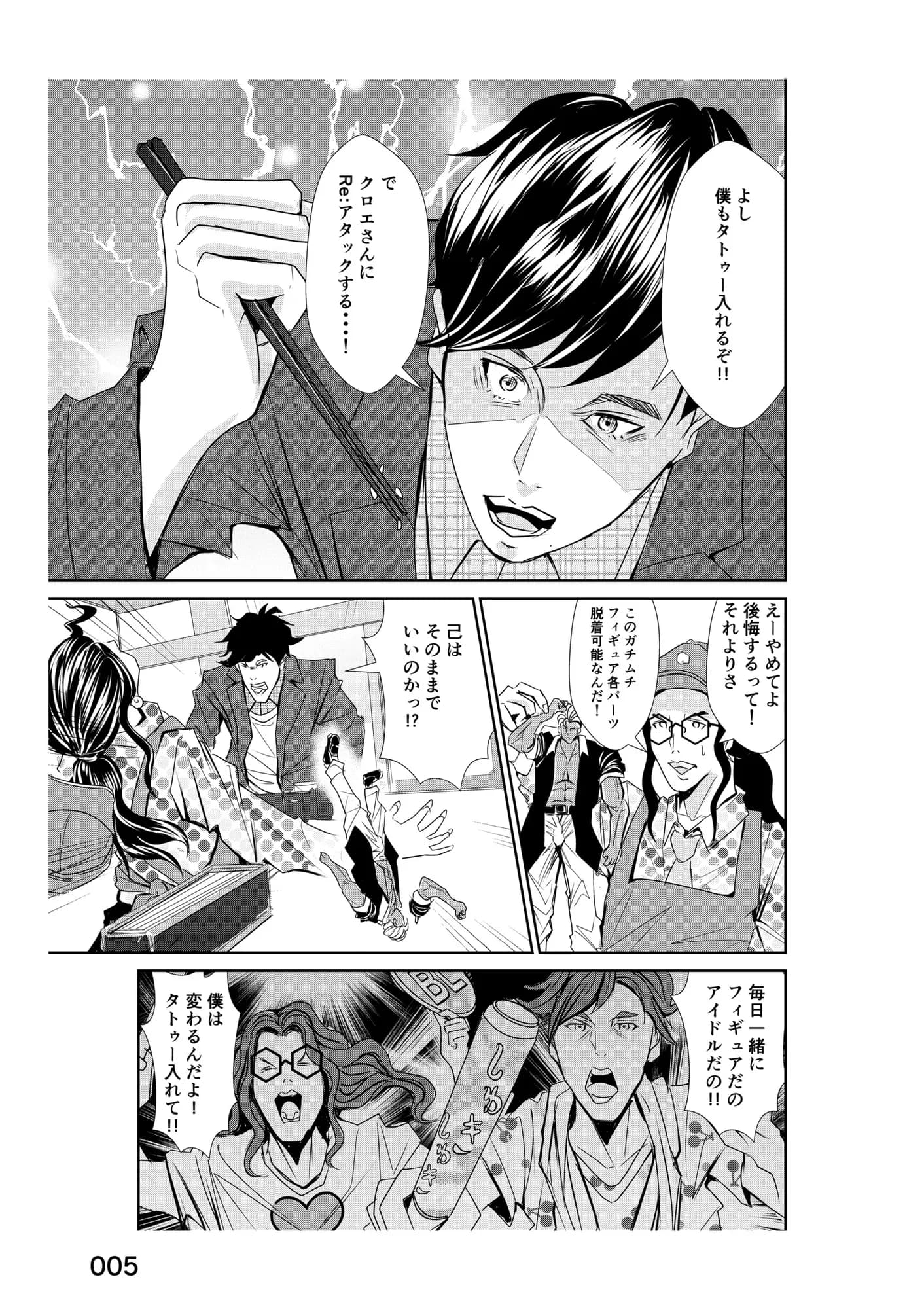 入れたい僕と入れたくない君 - 5ページ