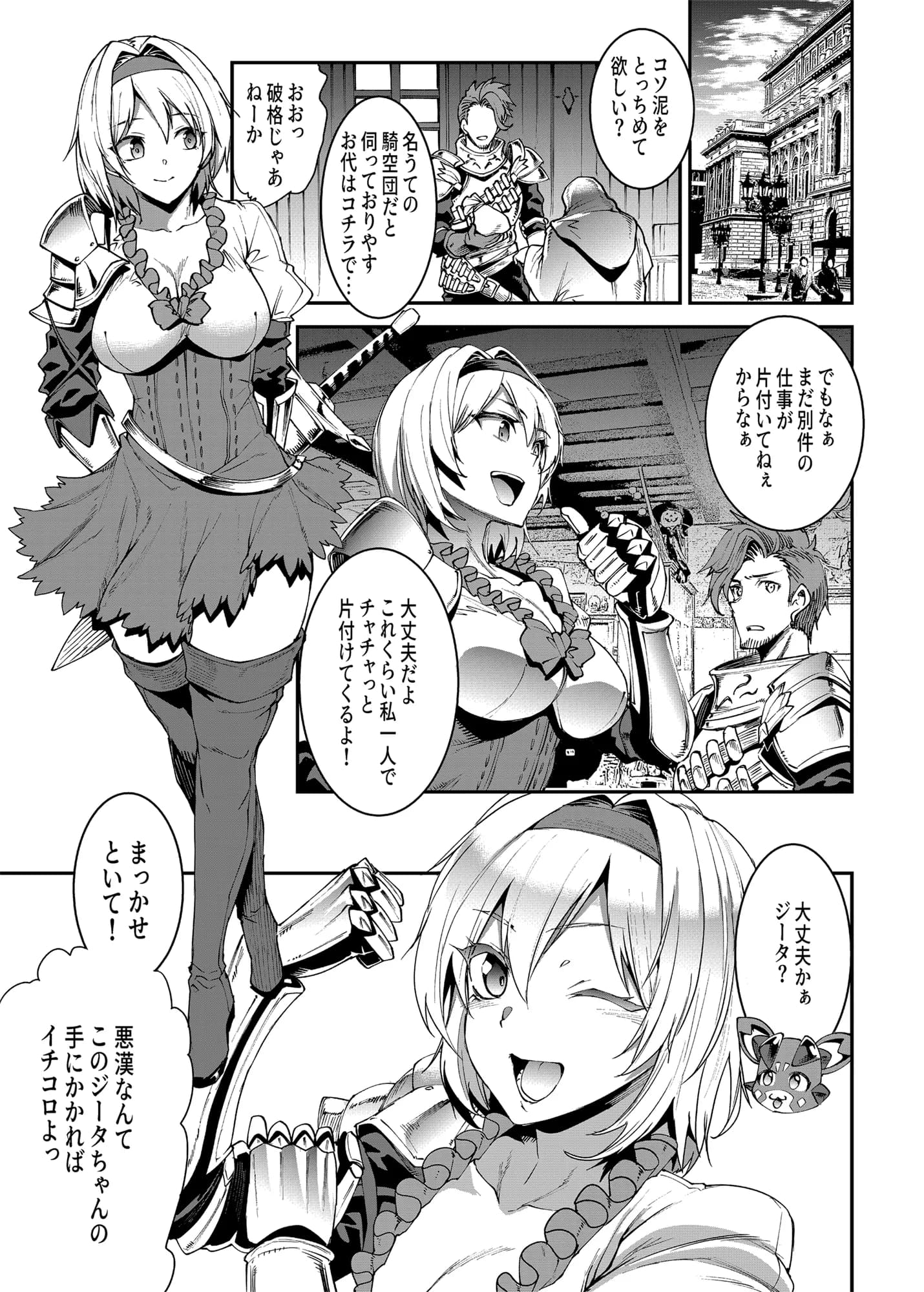 エレクトさわるコミッション原稿まとめました。 - 3ページ