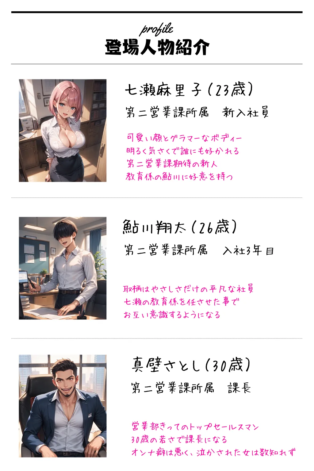 新人社員「牝奴●化」計画 - 2ページ