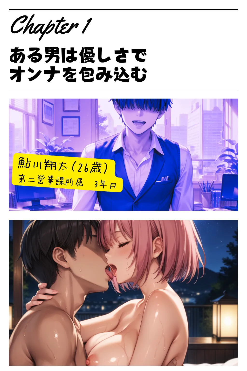 新人社員「牝奴●化」計画 - 3ページ